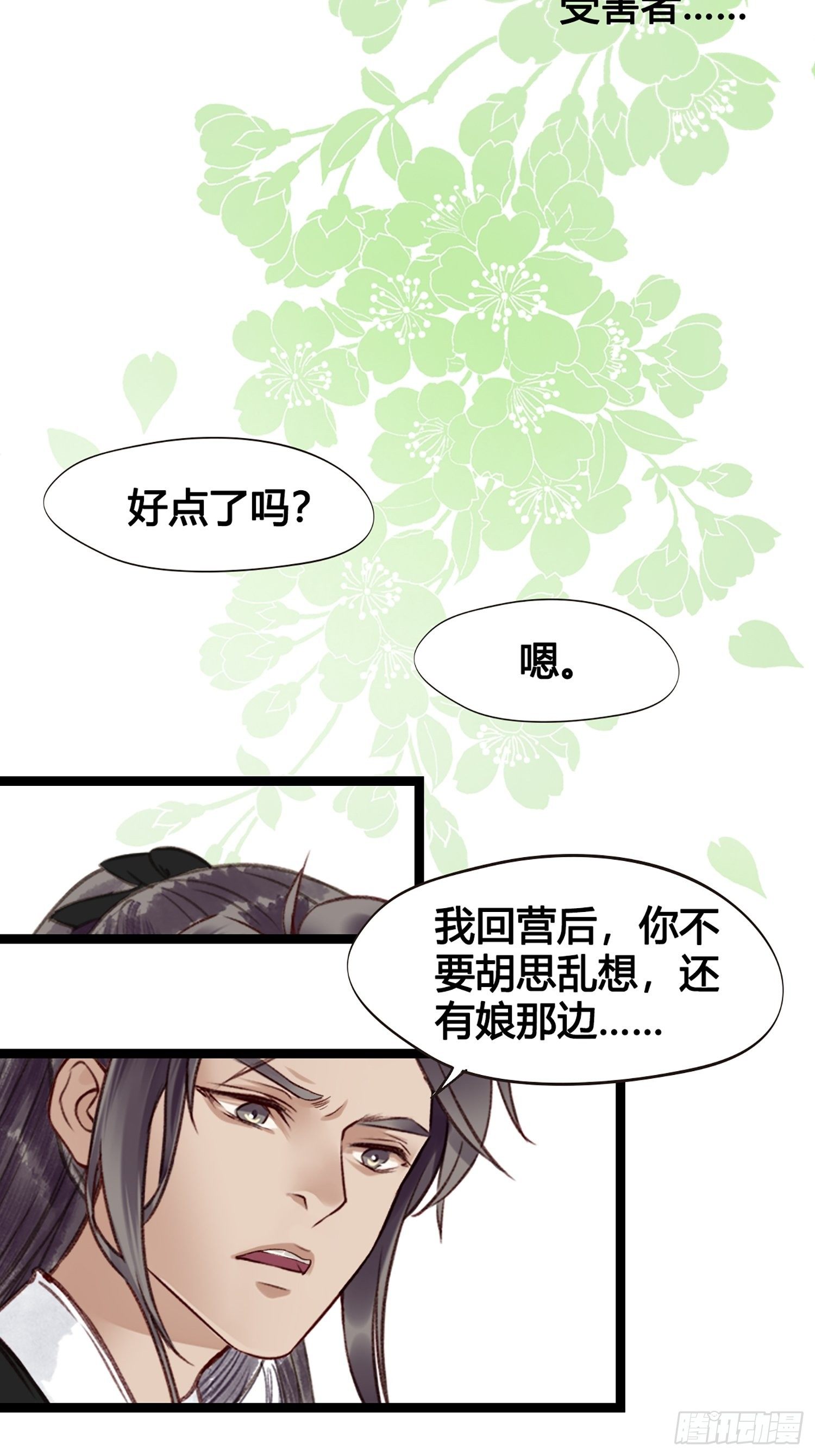 《设定一直在坑我》第012话 颜沫的计划 第17页