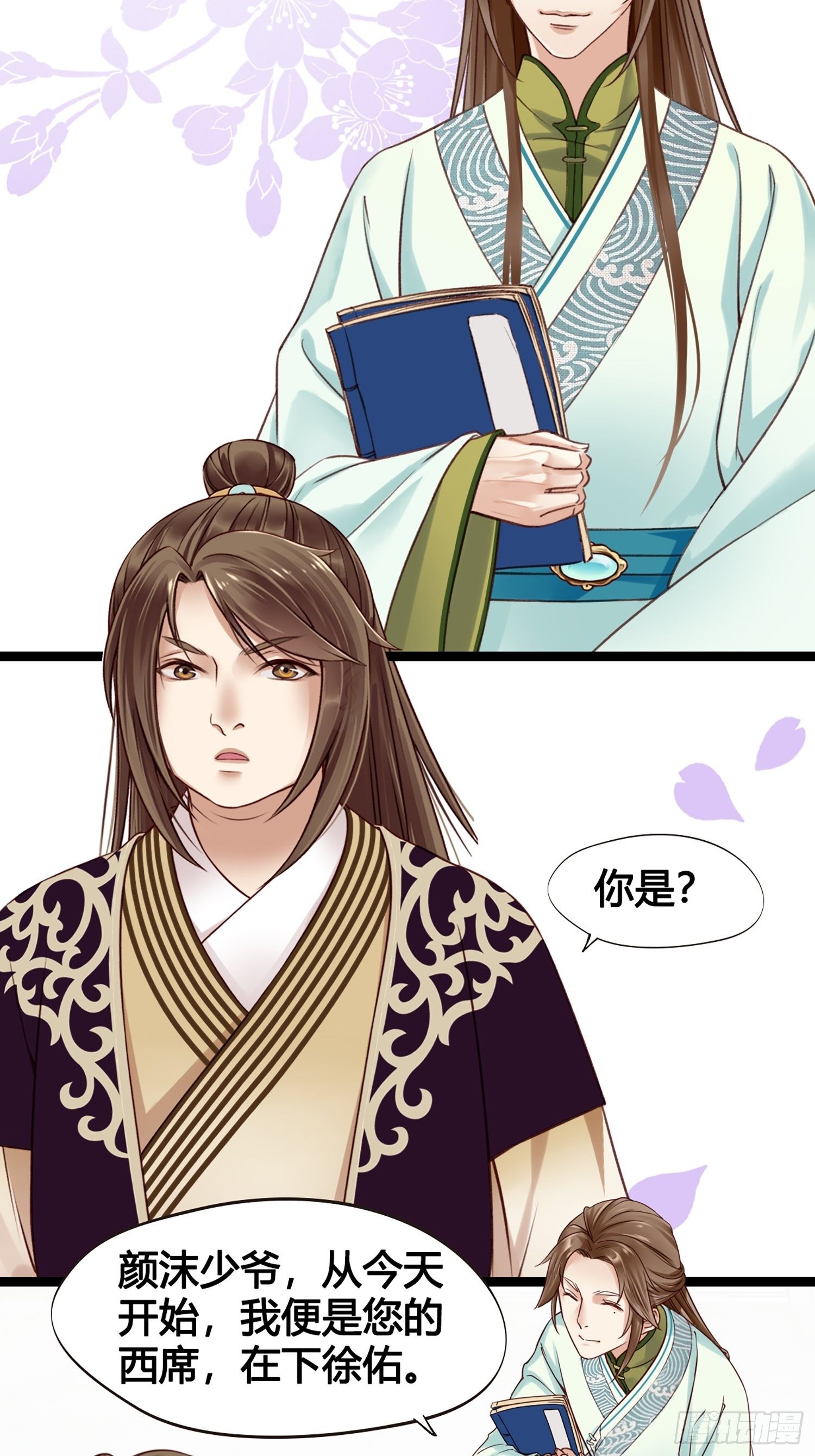 《设定一直在坑我》第012话 颜沫的计划 第21页