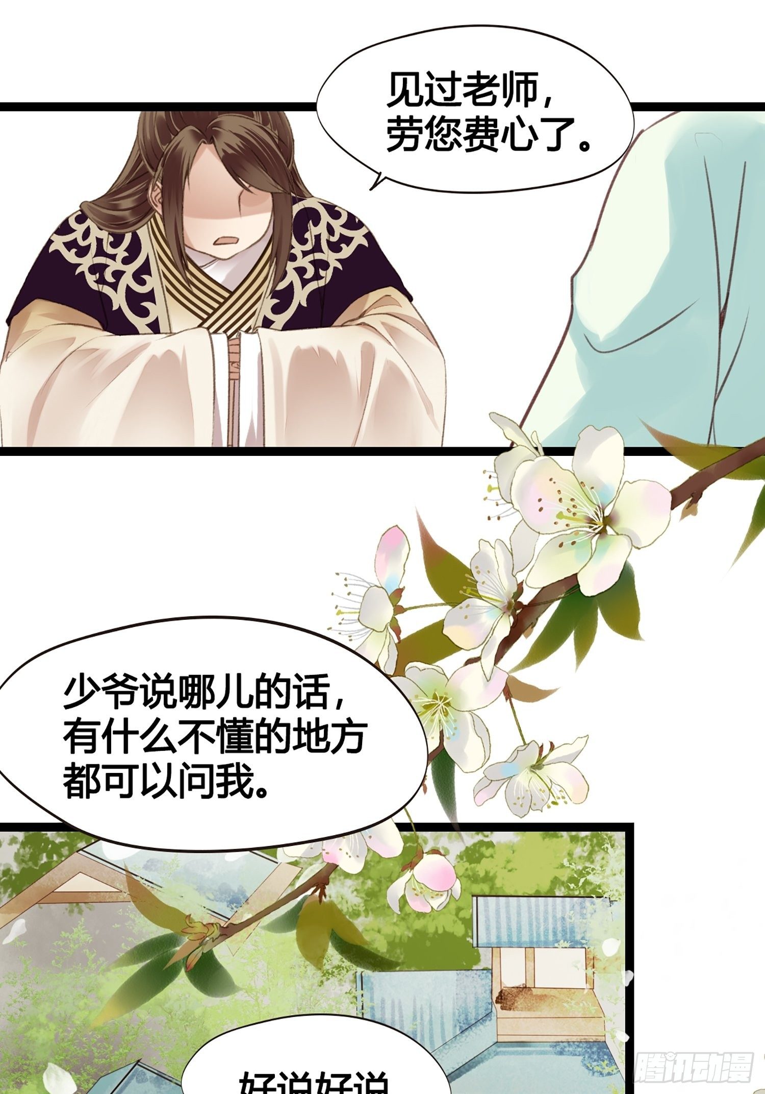 《设定一直在坑我》第012话 颜沫的计划 第23页