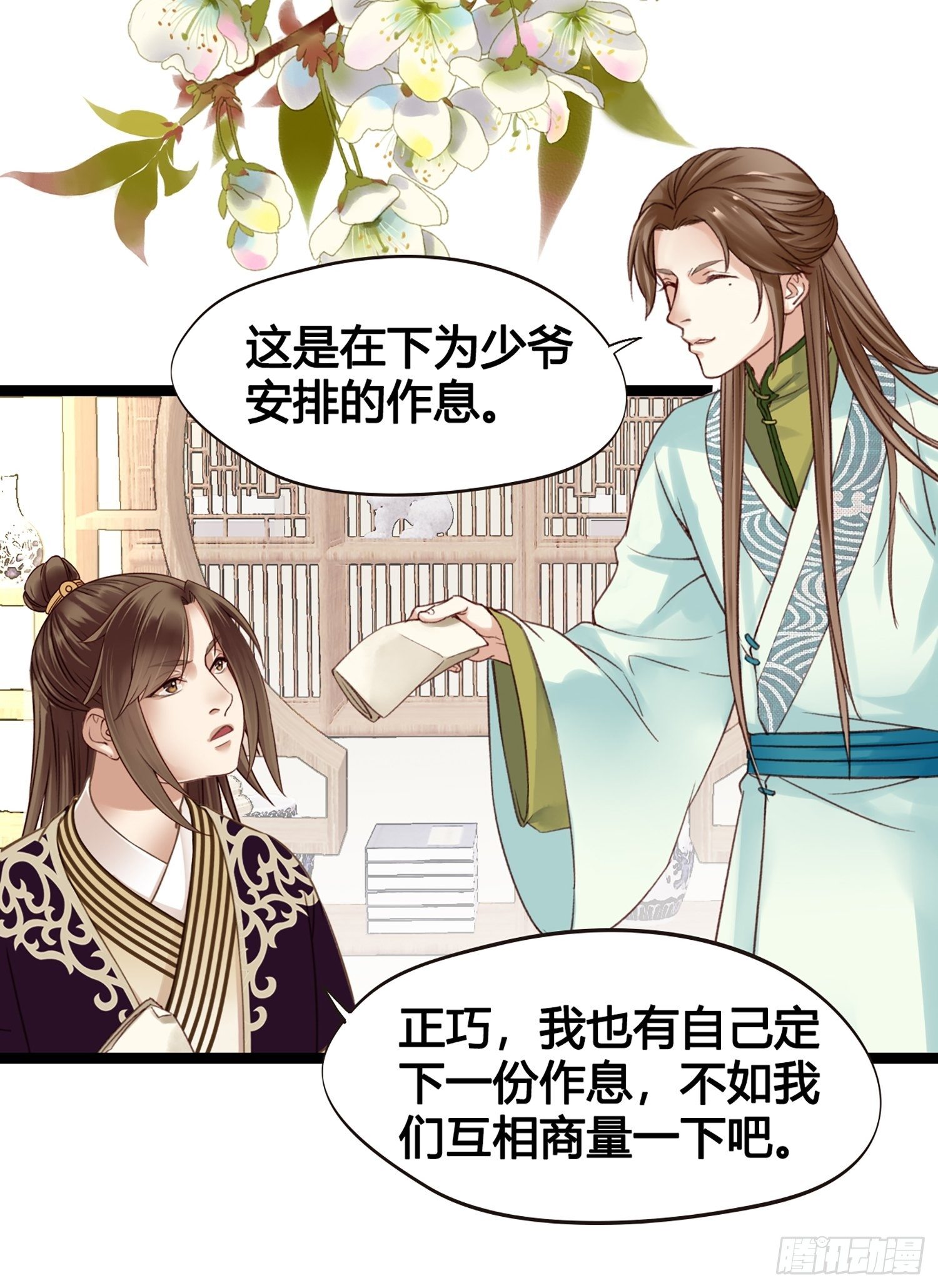 《设定一直在坑我》第012话 颜沫的计划 第25页