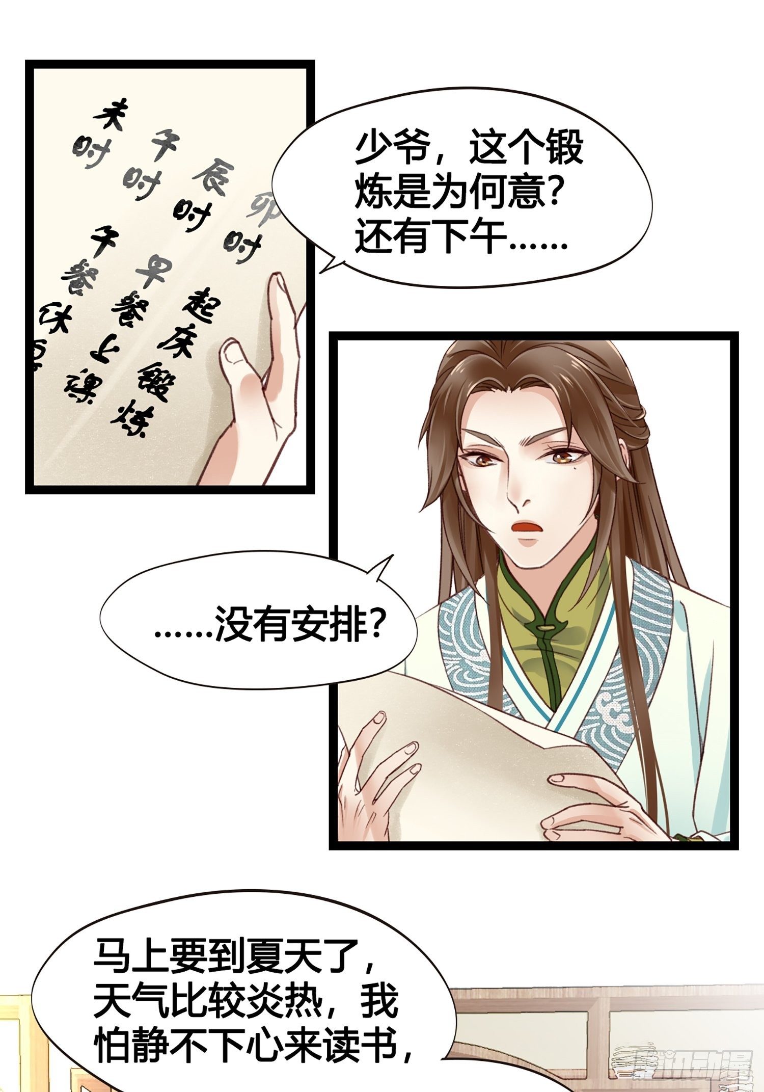 《设定一直在坑我》第012话 颜沫的计划 第26页