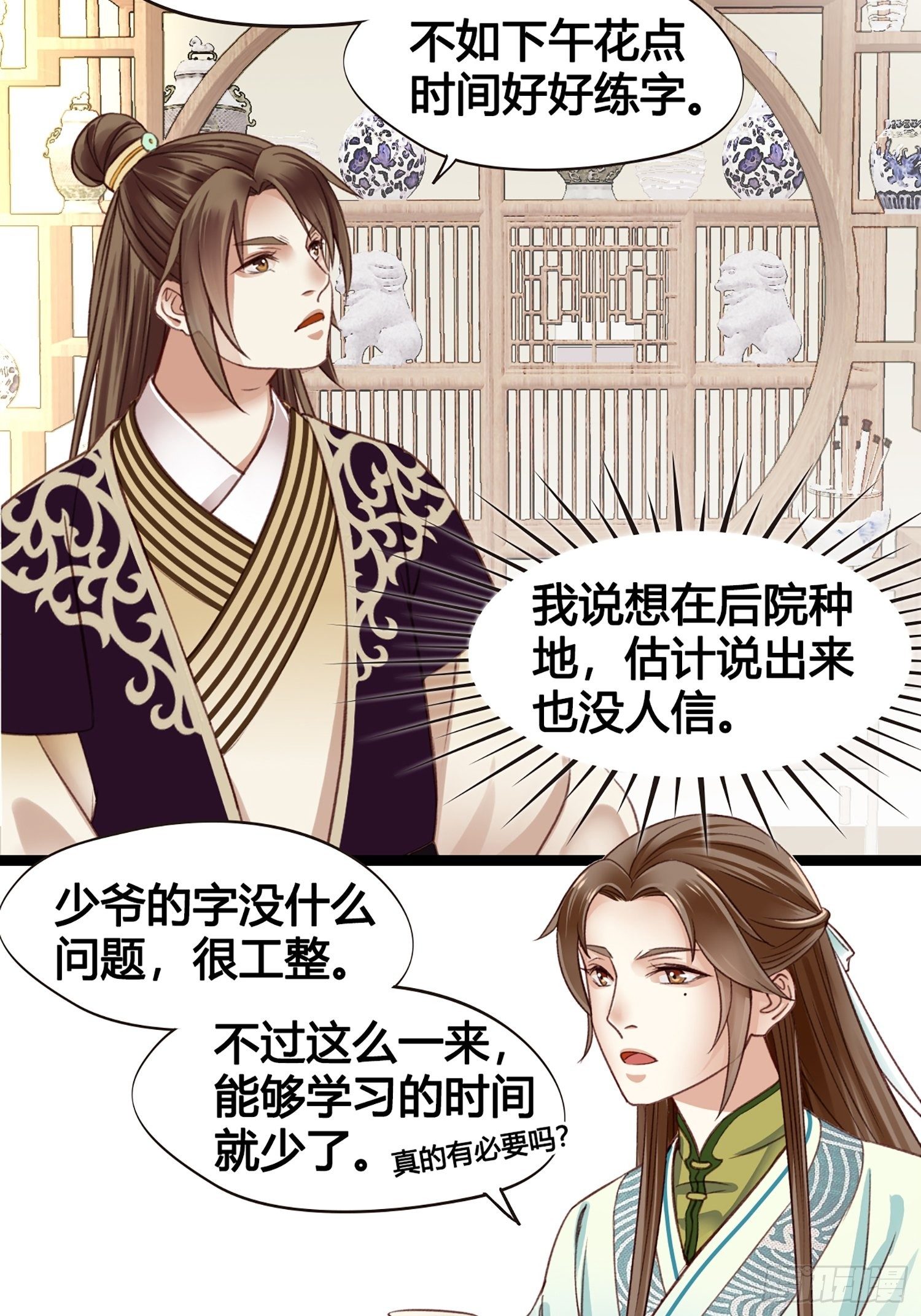 《设定一直在坑我》第012话 颜沫的计划 第27页