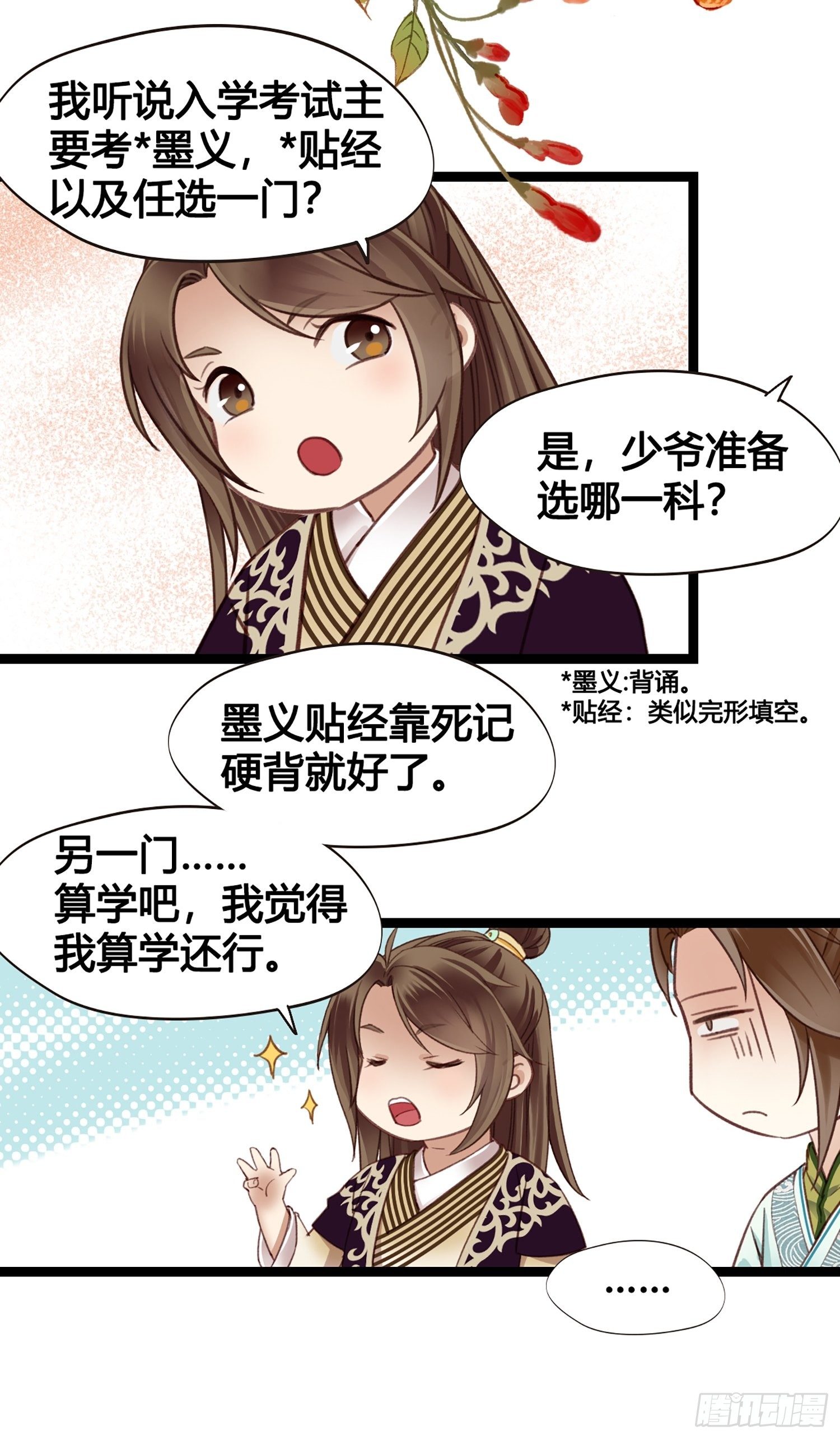 《设定一直在坑我》第012话 颜沫的计划 第29页