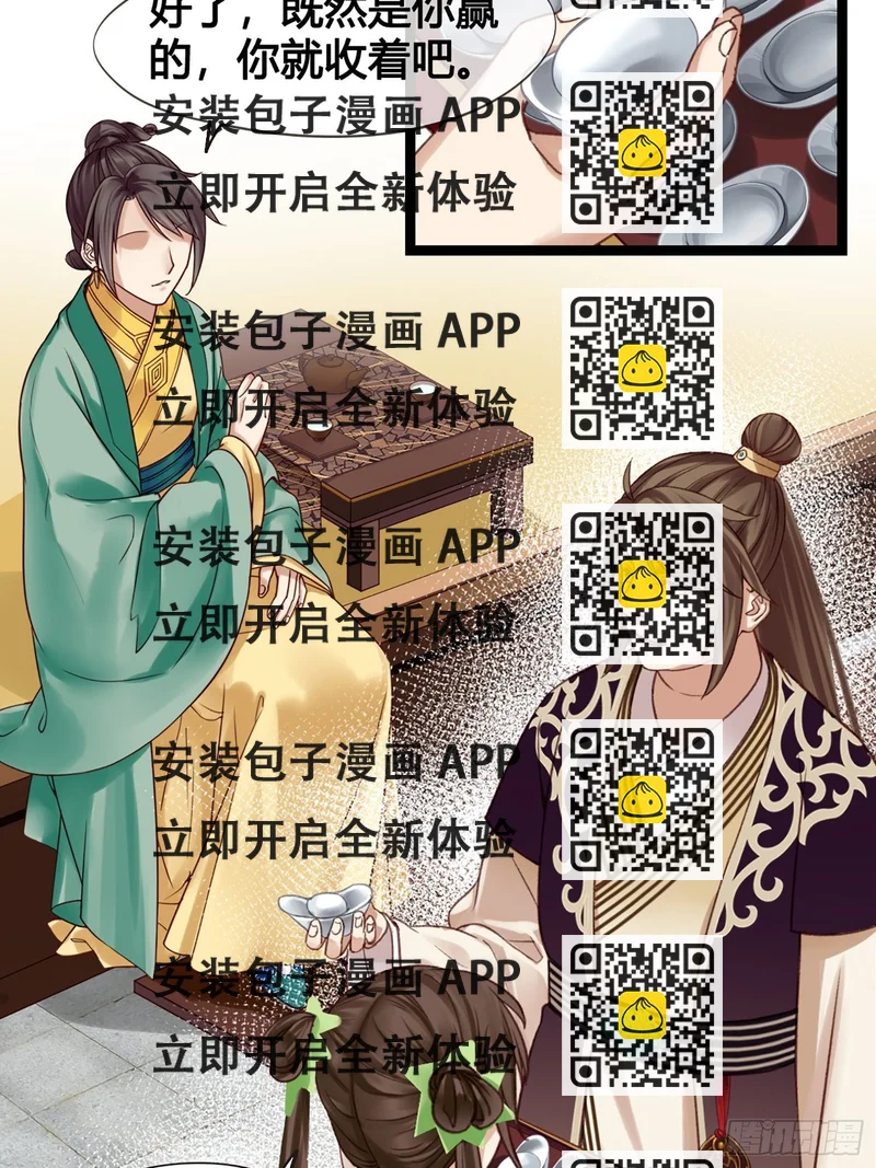 《设定一直在坑我》第012话 颜沫的计划 第2页