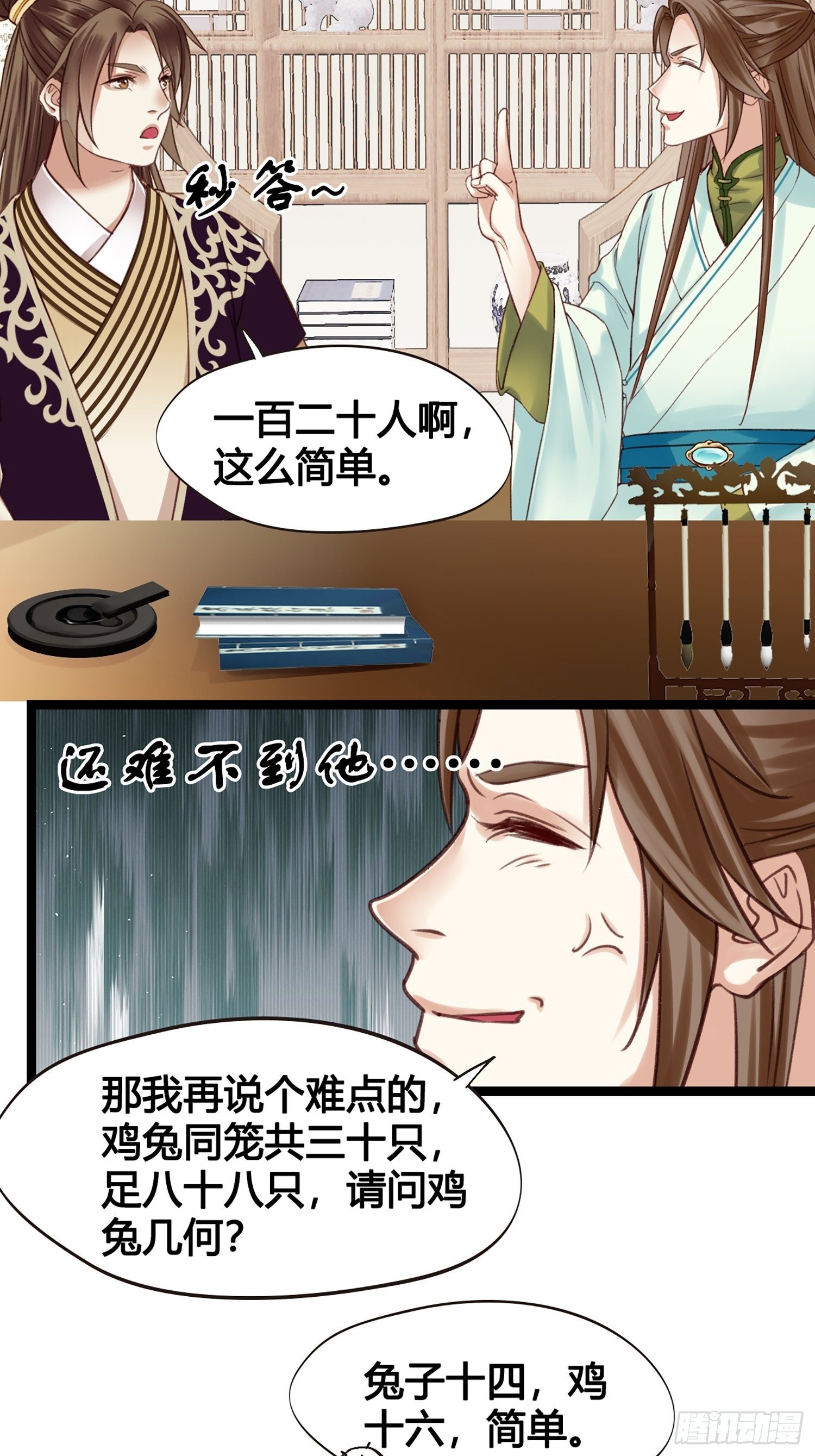 《设定一直在坑我》第012话 颜沫的计划 第31页