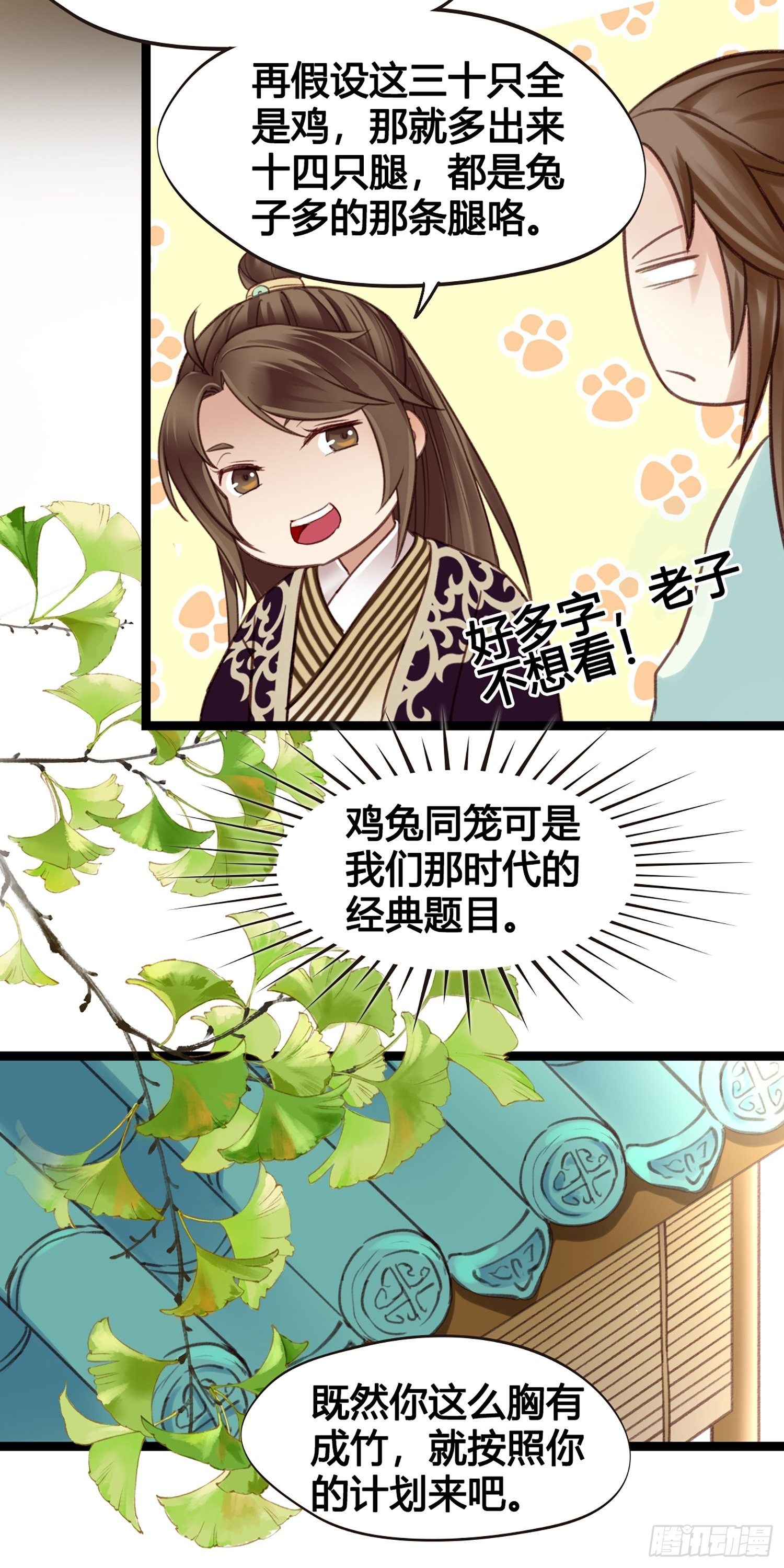 《设定一直在坑我》第012话 颜沫的计划 第33页