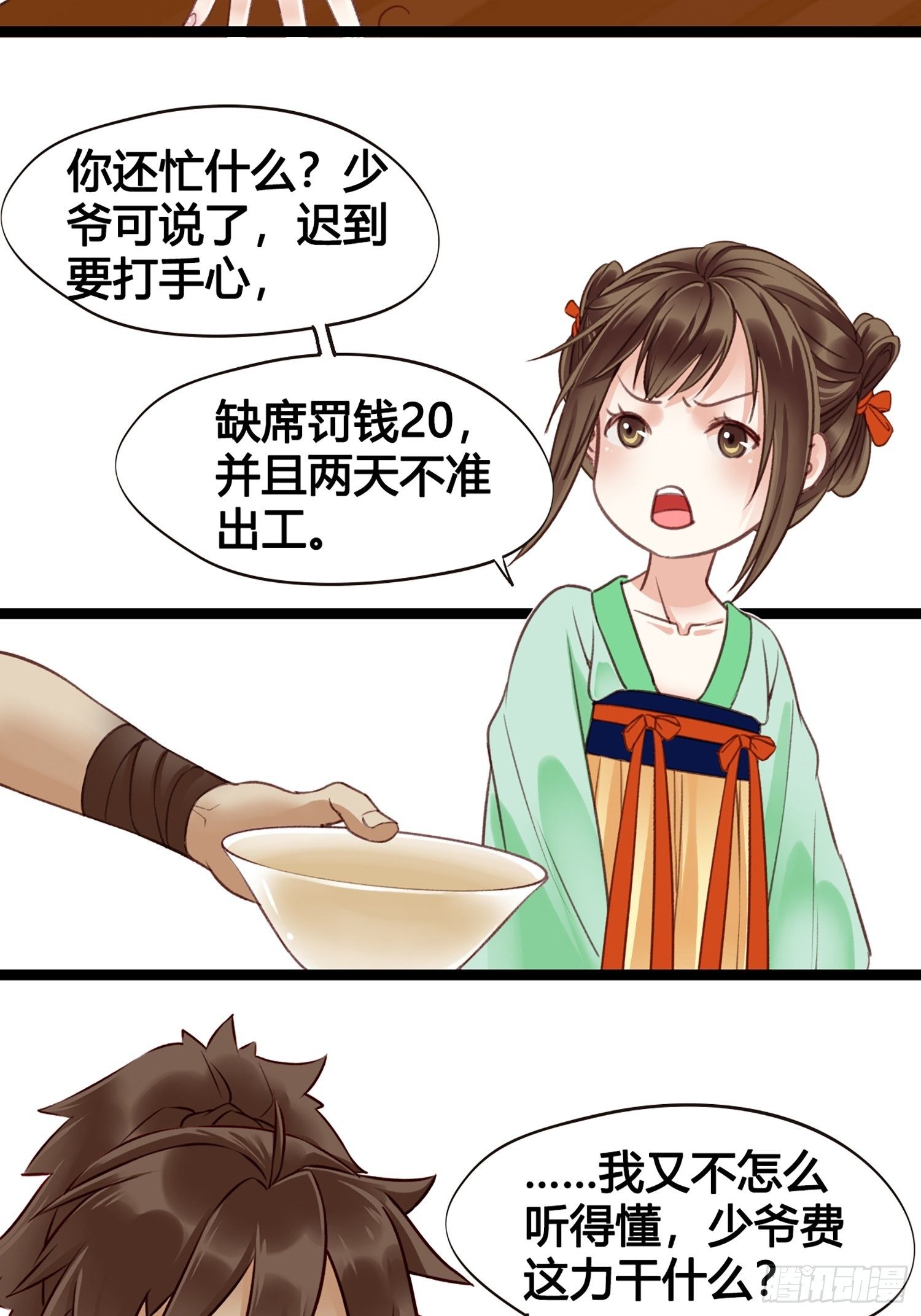 《设定一直在坑我》第012话 颜沫的计划 第39页