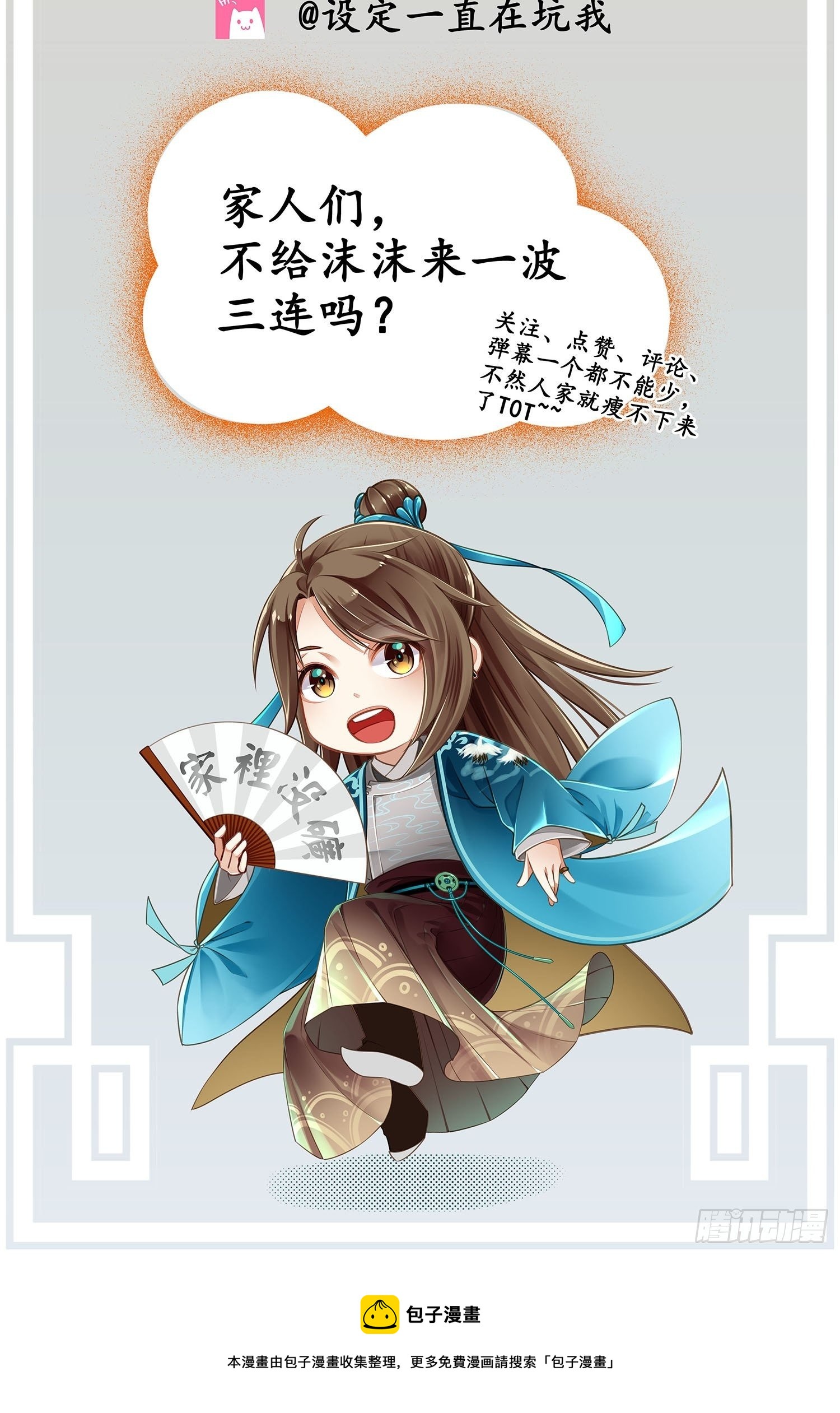 《设定一直在坑我》第012话 颜沫的计划 第49页