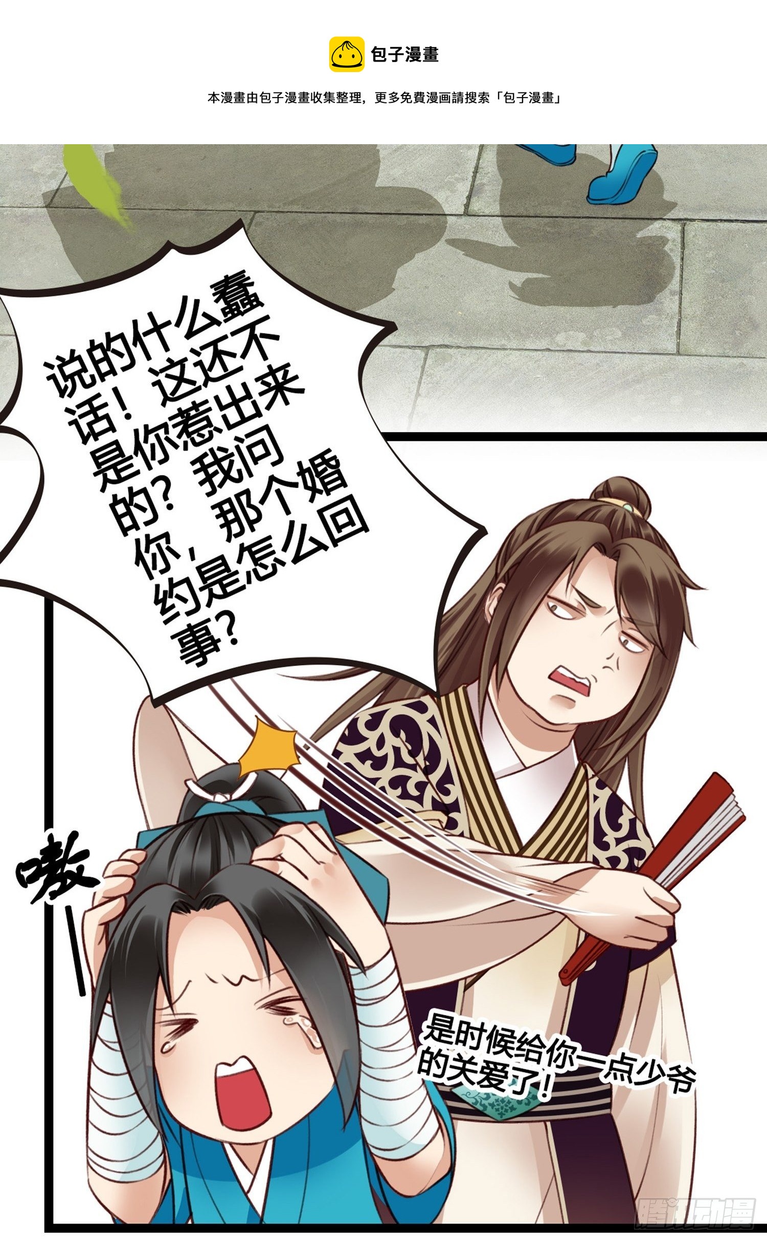 《设定一直在坑我》第010话樊城有名的胖子 第11页