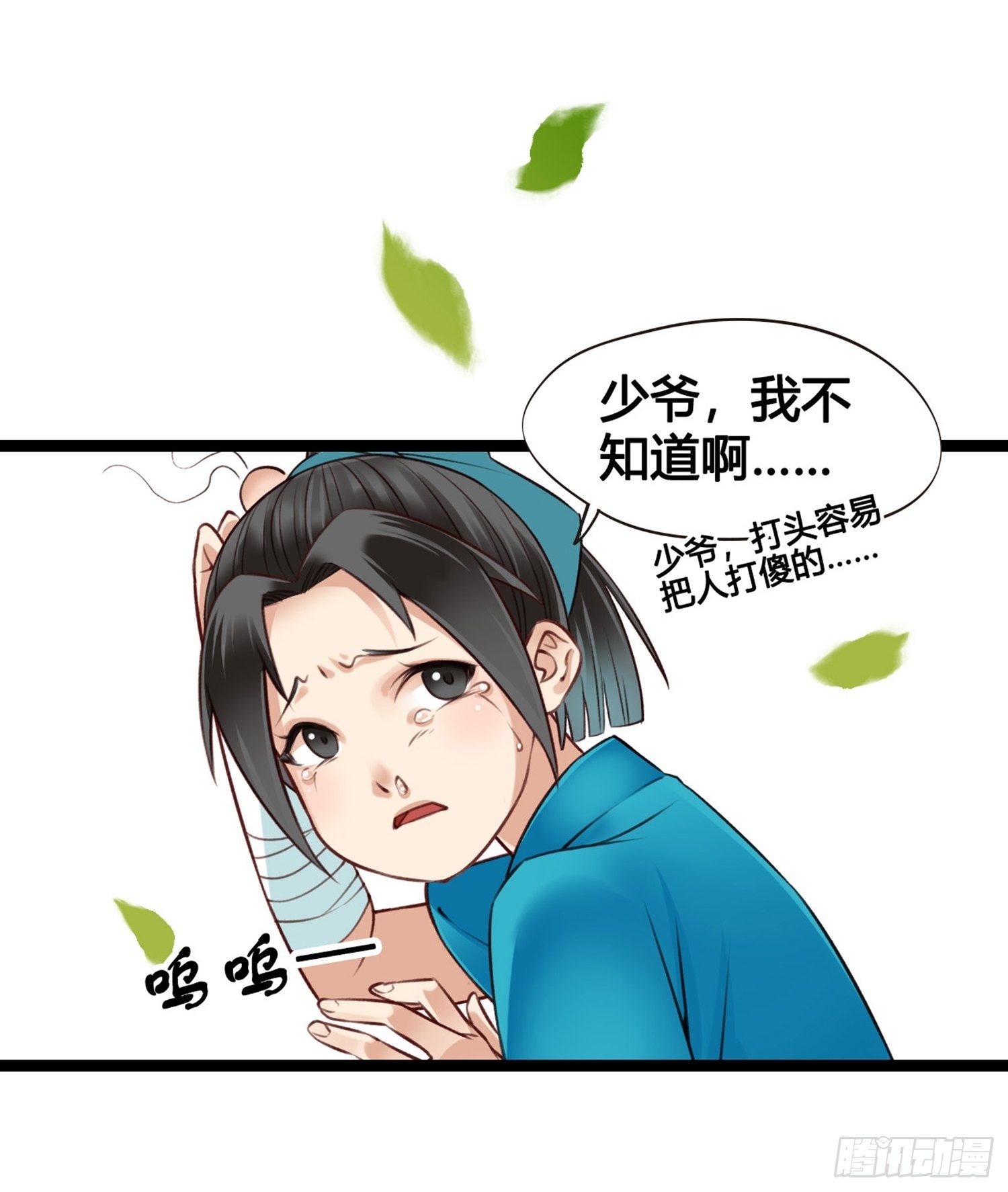 《设定一直在坑我》第010话樊城有名的胖子 第12页