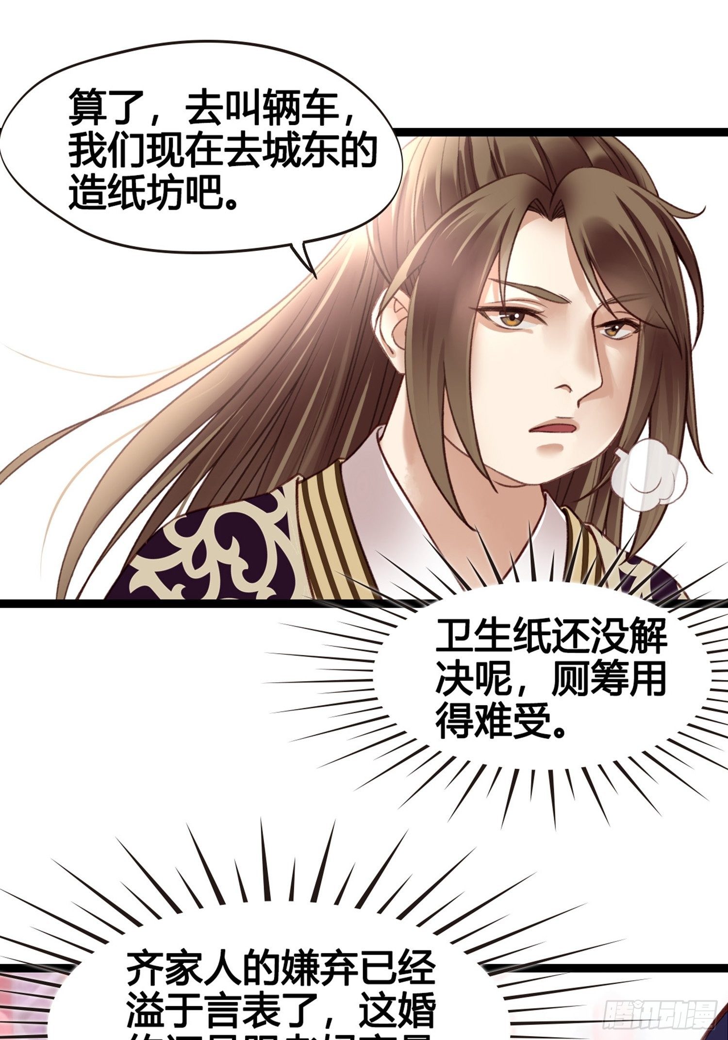 《设定一直在坑我》第010话樊城有名的胖子 第13页