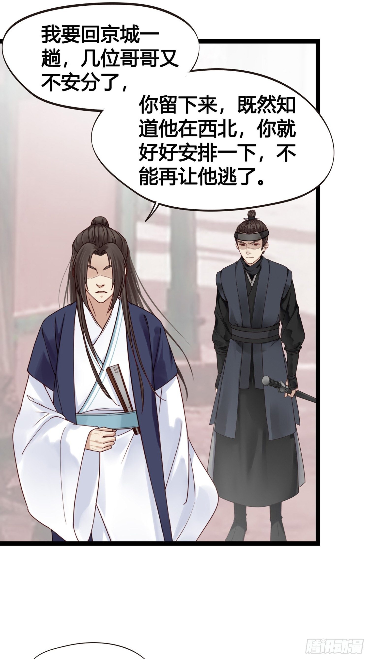 《设定一直在坑我》第010话樊城有名的胖子 第25页