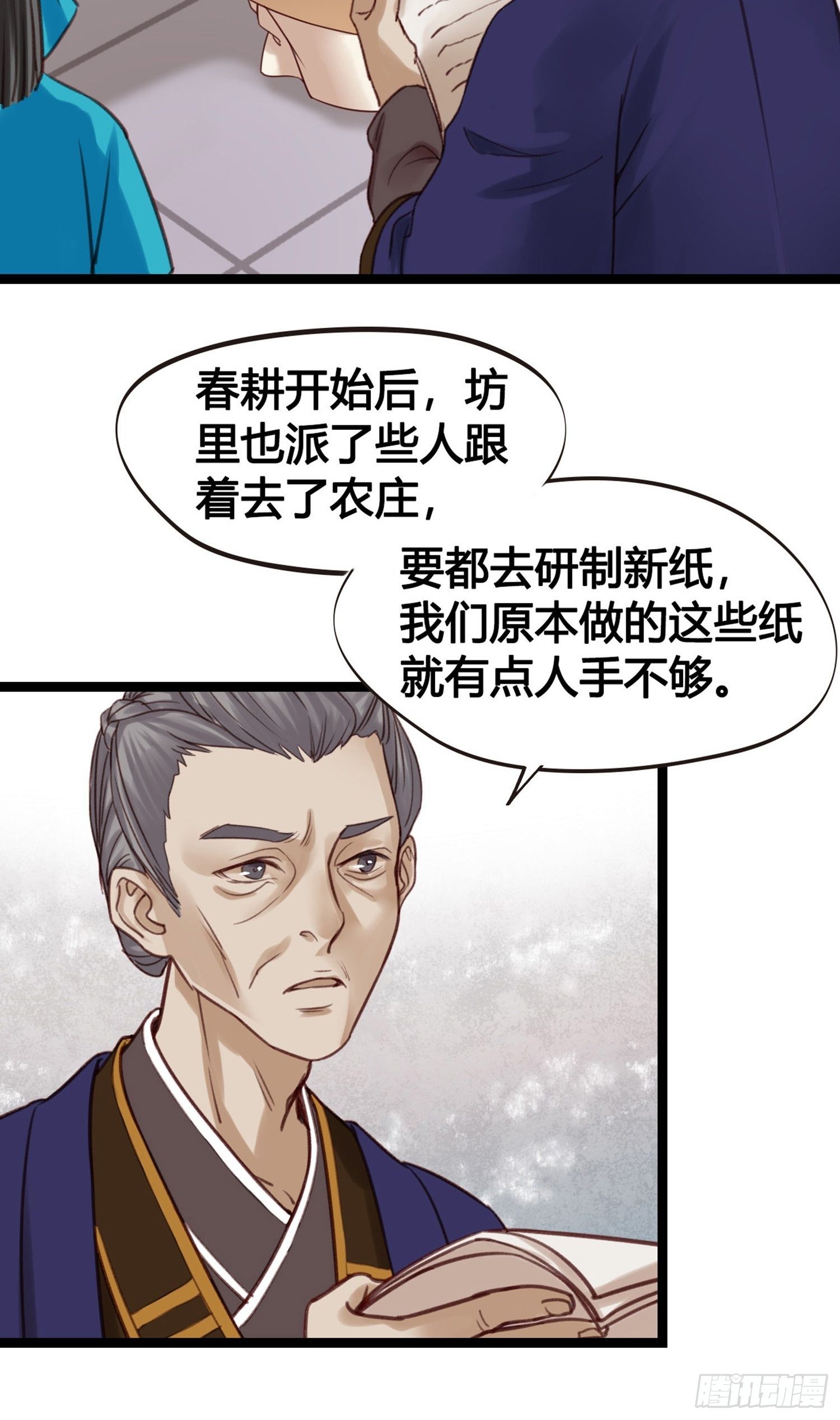 《设定一直在坑我》第010话樊城有名的胖子 第31页