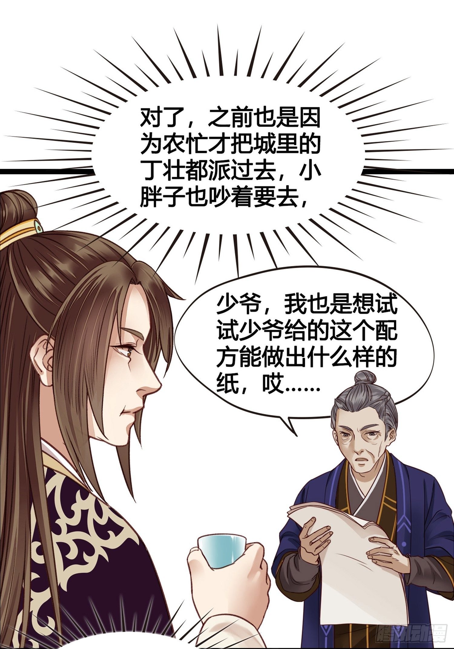 《设定一直在坑我》第010话樊城有名的胖子 第32页
