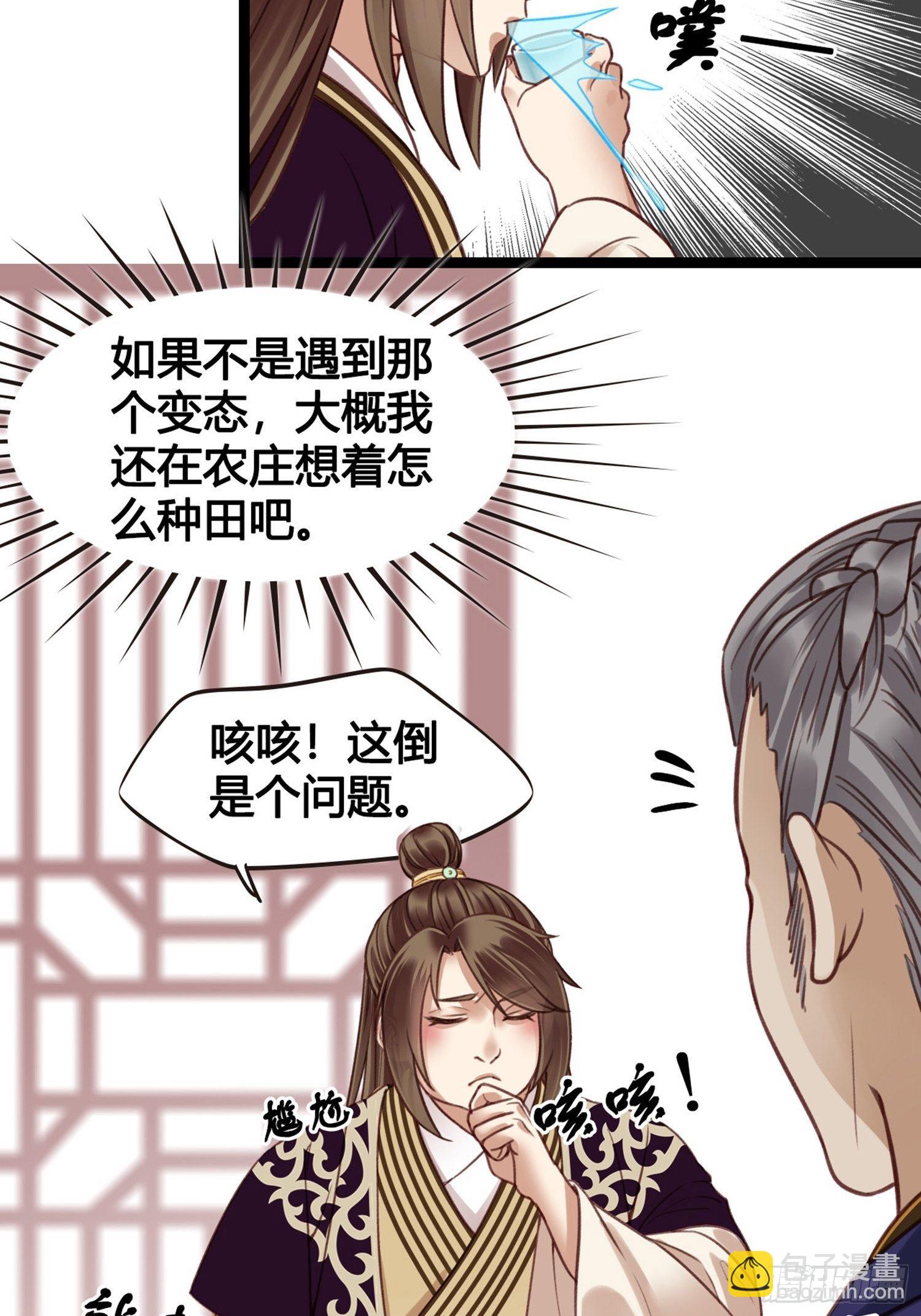 《设定一直在坑我》第010话樊城有名的胖子 第34页