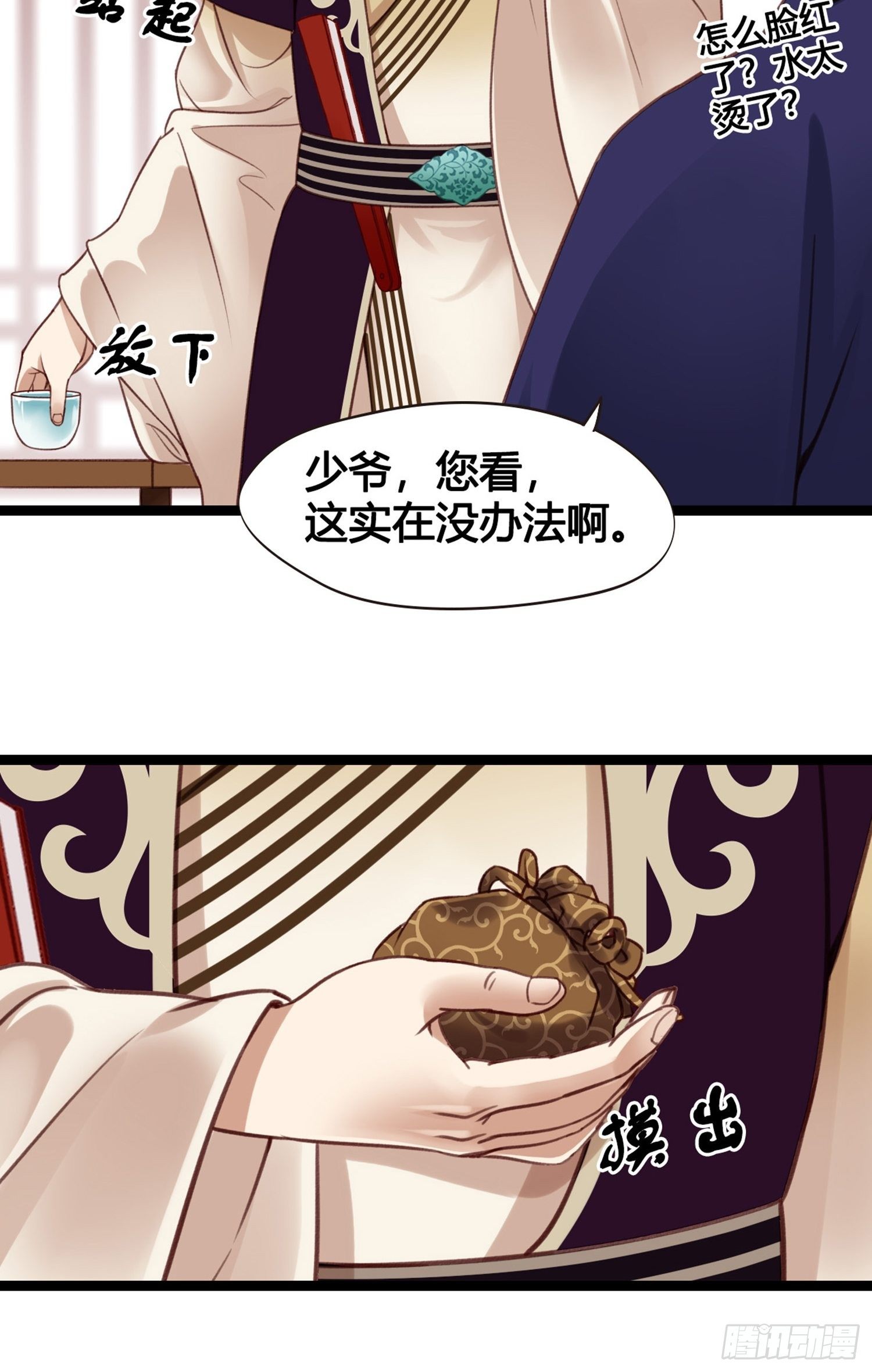 《设定一直在坑我》第010话樊城有名的胖子 第35页