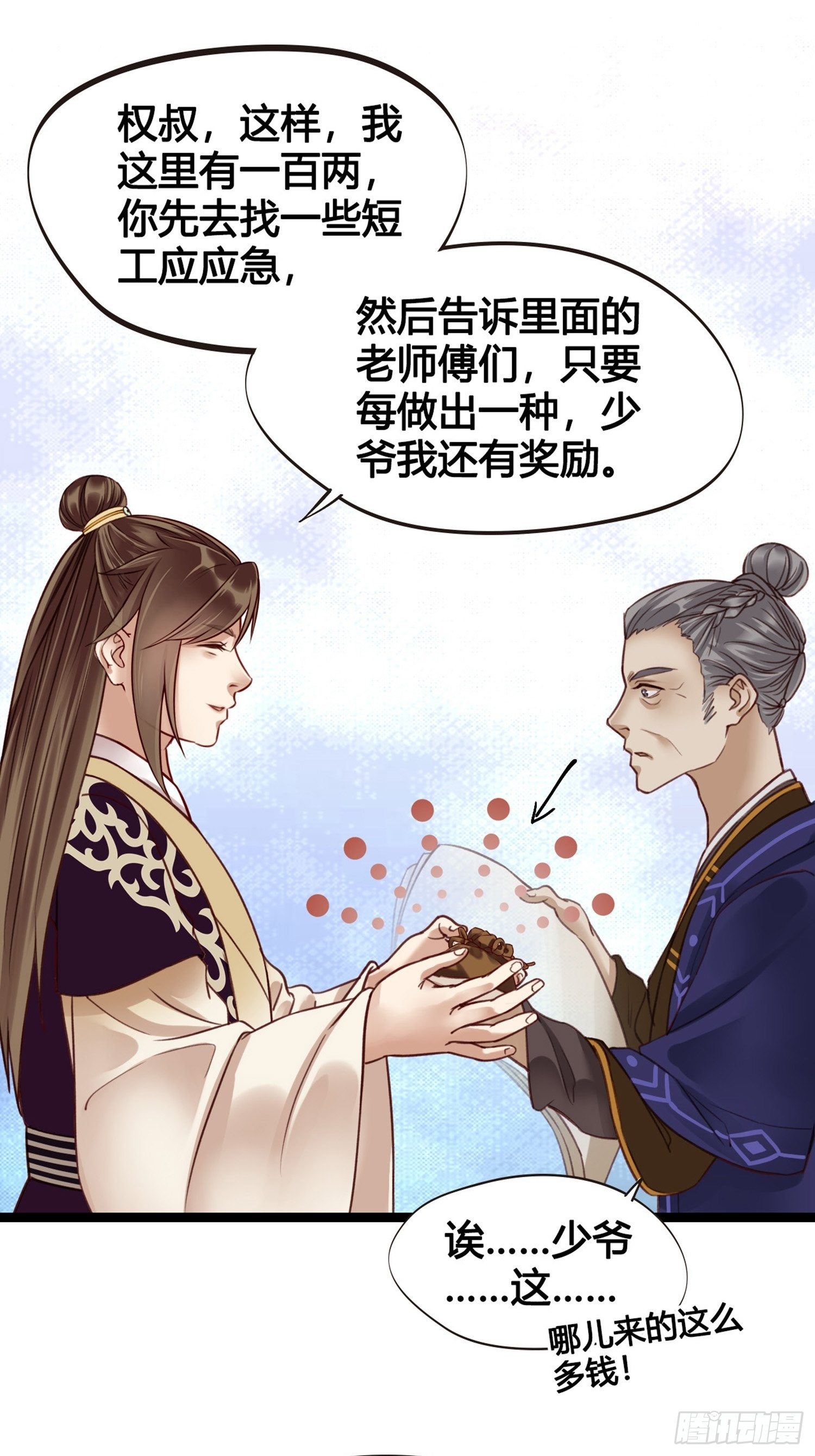 《设定一直在坑我》第010话樊城有名的胖子 第36页