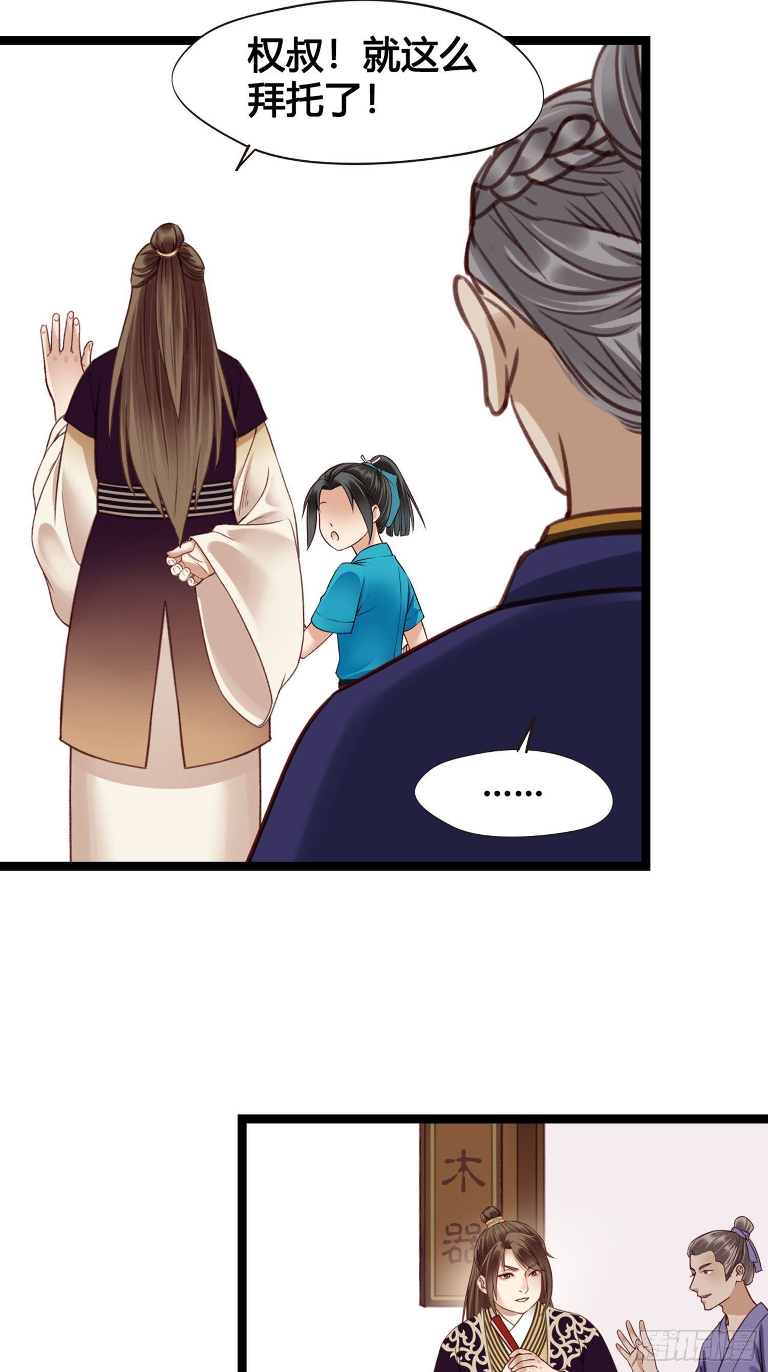《设定一直在坑我》第010话樊城有名的胖子 第37页