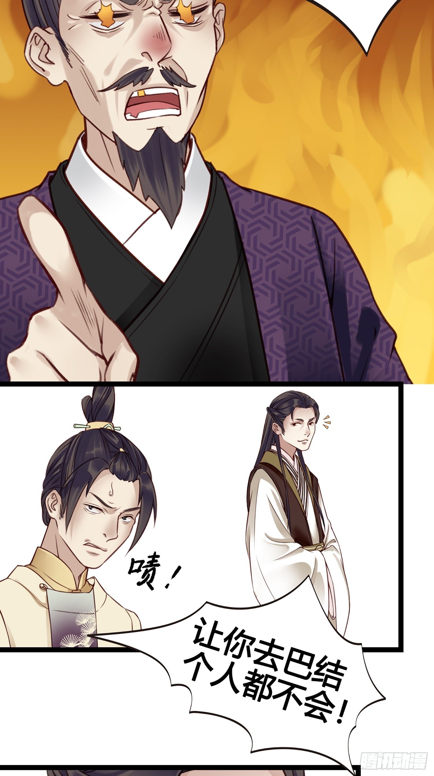 《设定一直在坑我》第011话 卖儿子咯 第13页
