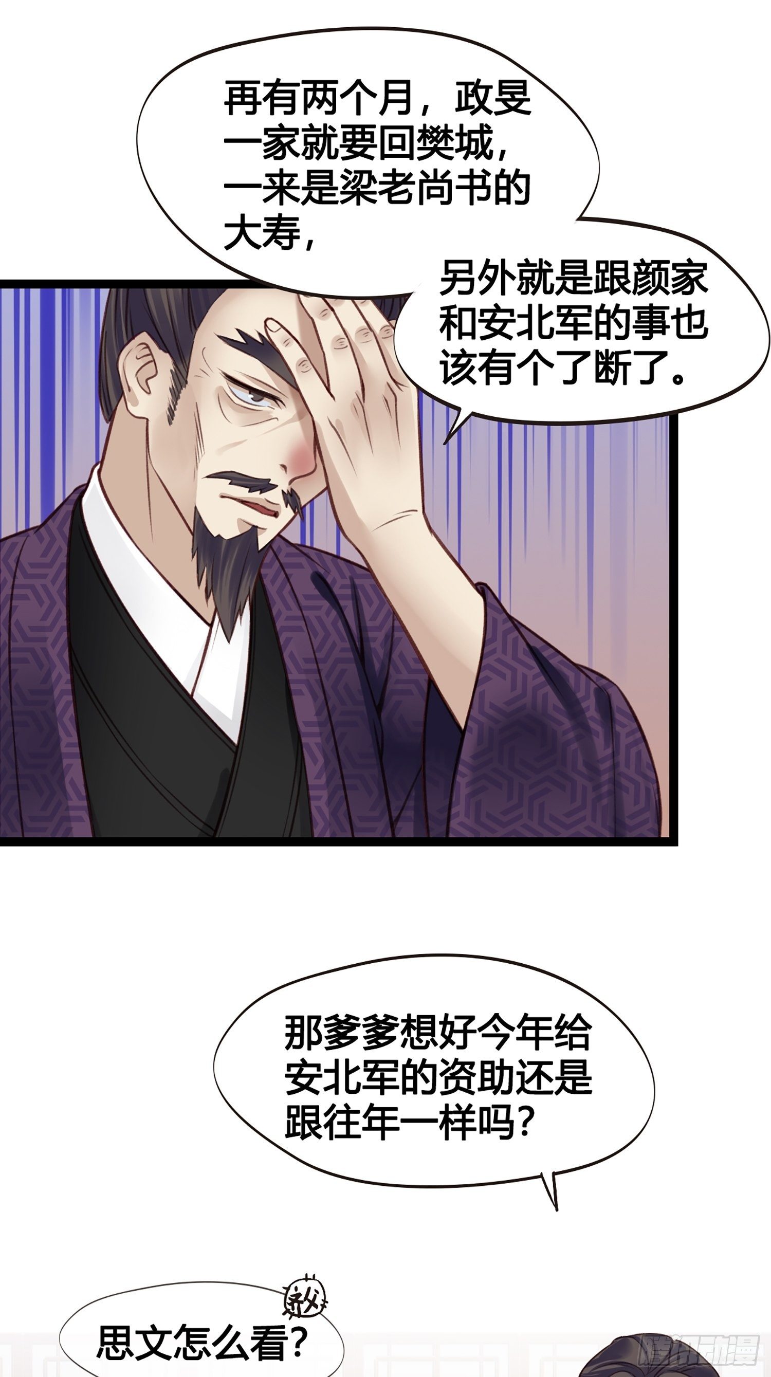 《设定一直在坑我》第011话 卖儿子咯 第16页