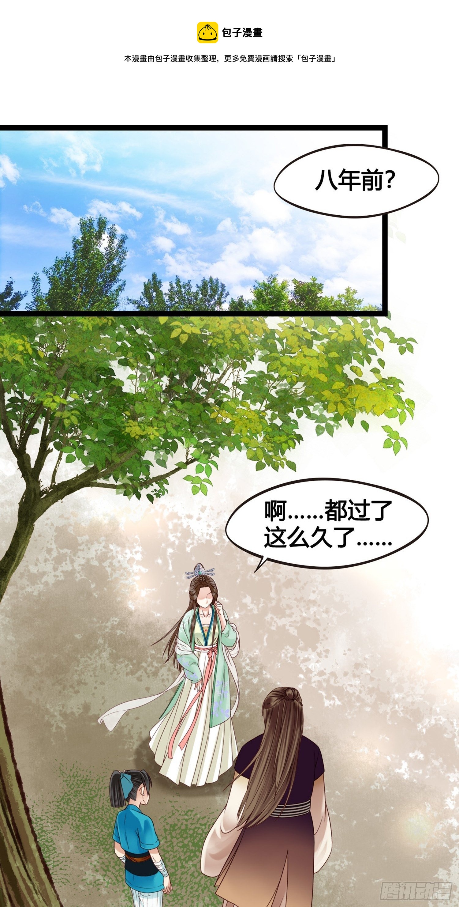 《设定一直在坑我》第011话 卖儿子咯 第1页