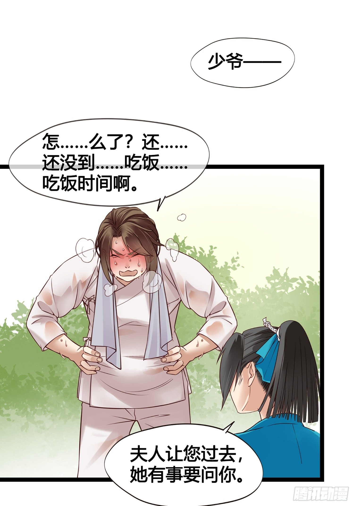 《设定一直在坑我》第011话 卖儿子咯 第27页