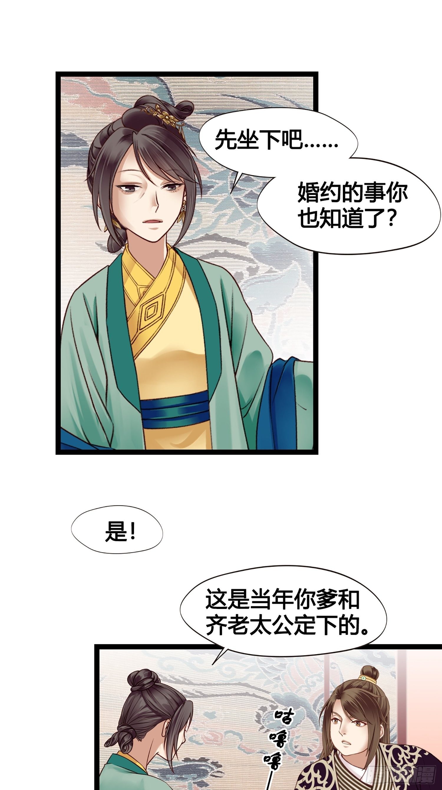 《设定一直在坑我》第011话 卖儿子咯 第31页