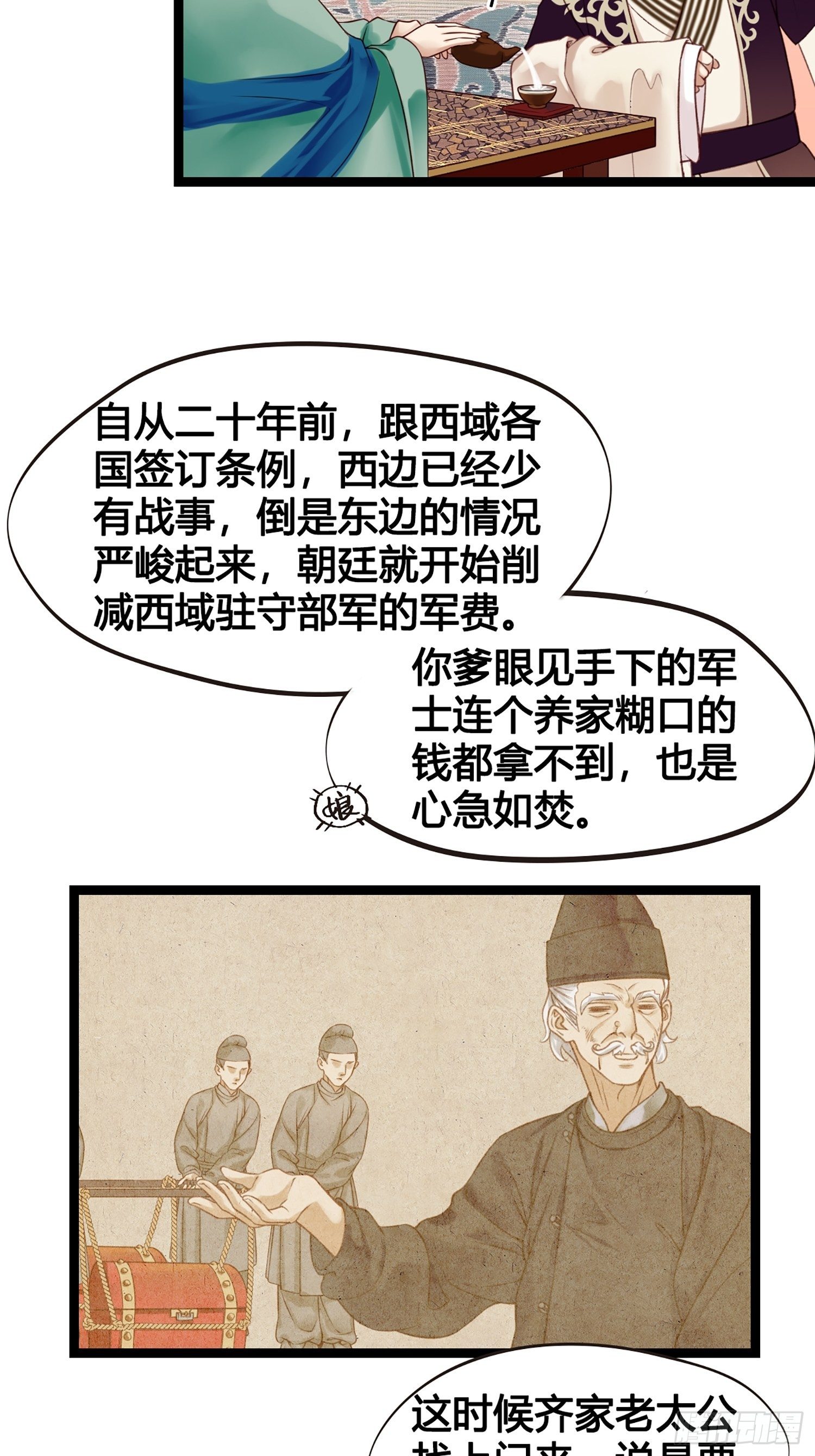 《设定一直在坑我》第011话 卖儿子咯 第32页