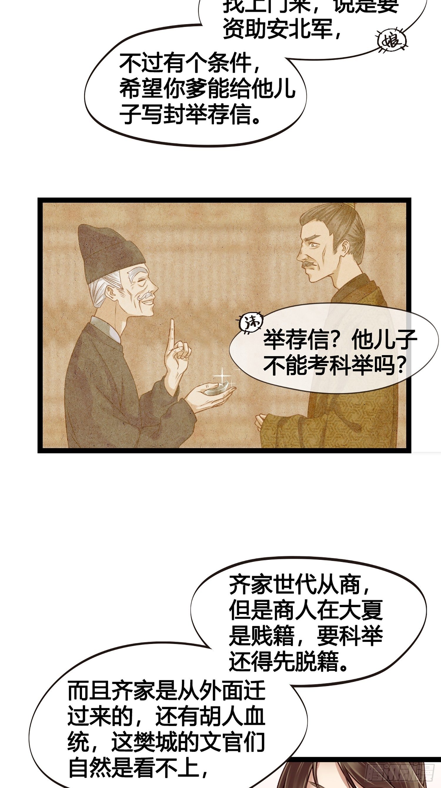 《设定一直在坑我》第011话 卖儿子咯 第33页