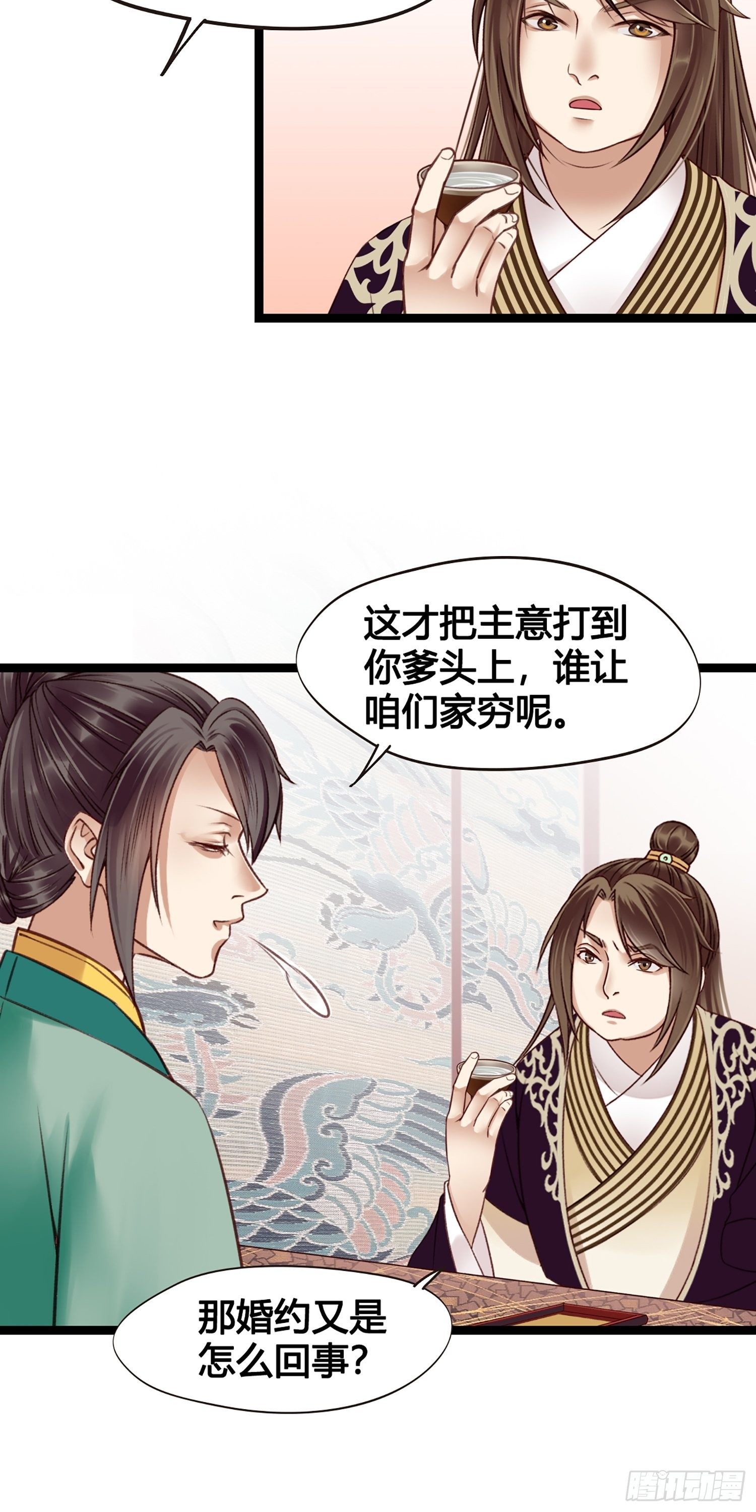 《设定一直在坑我》第011话 卖儿子咯 第34页