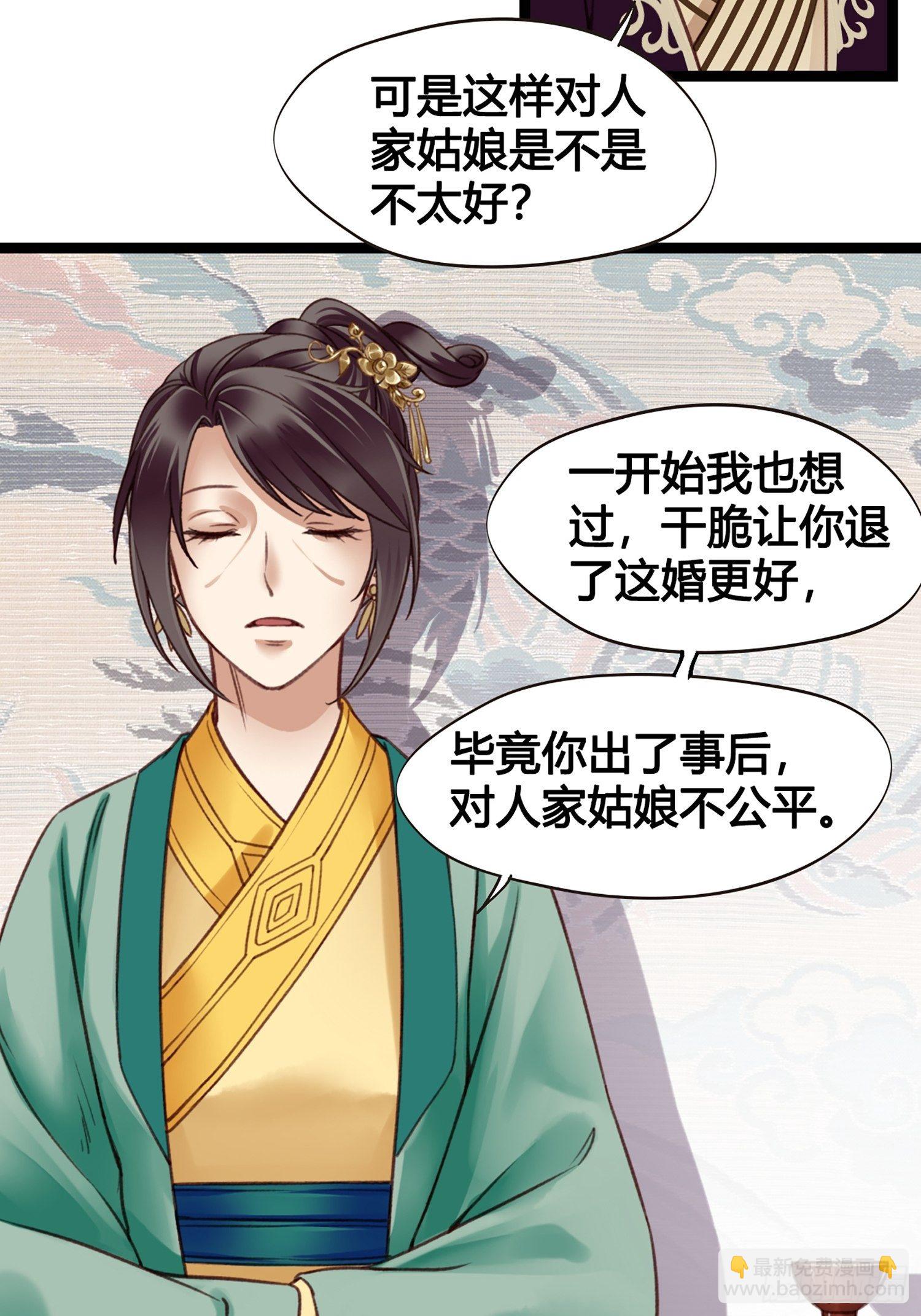 《设定一直在坑我》第011话 卖儿子咯 第36页