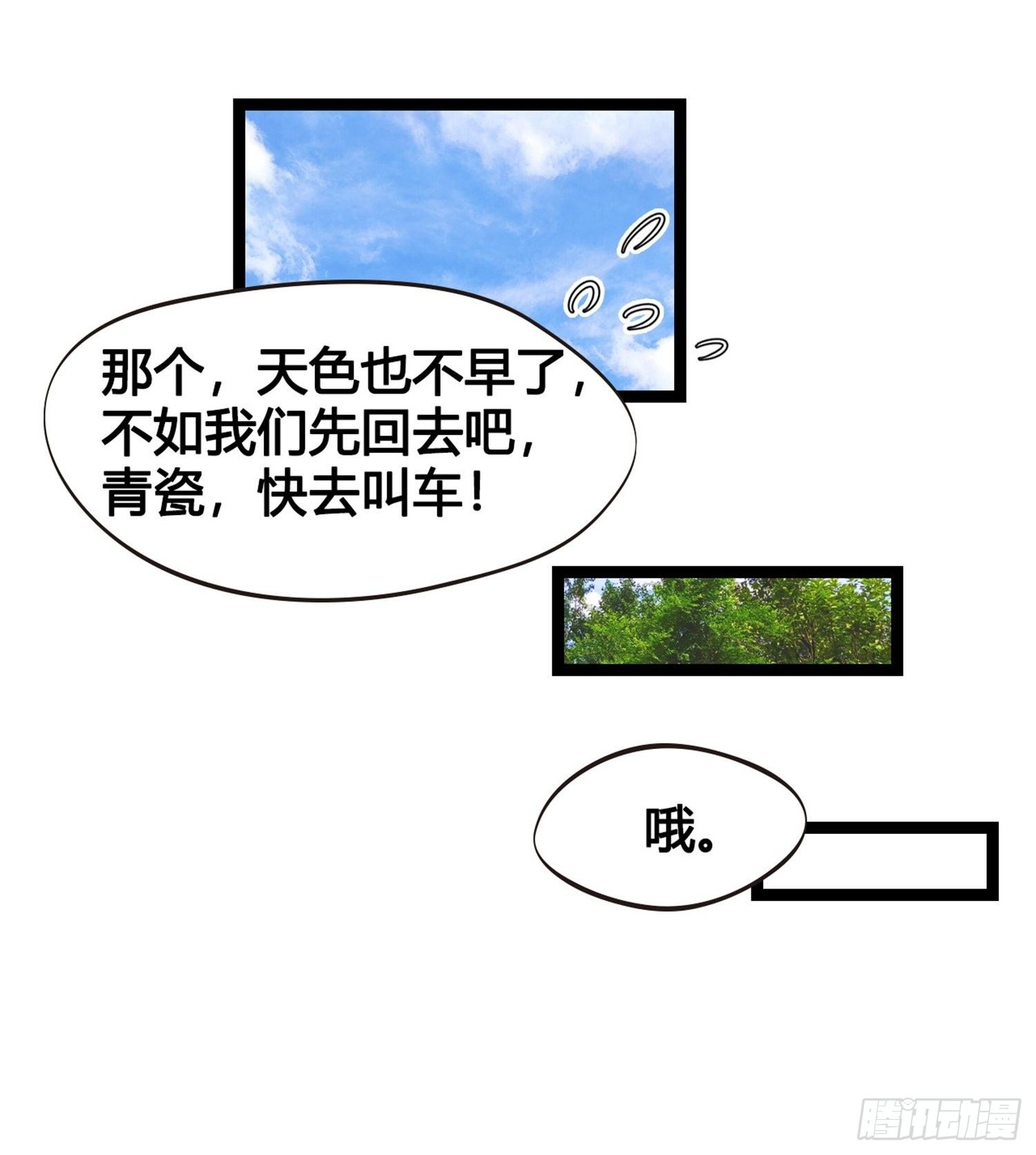 《设定一直在坑我》第011话 卖儿子咯 第3页