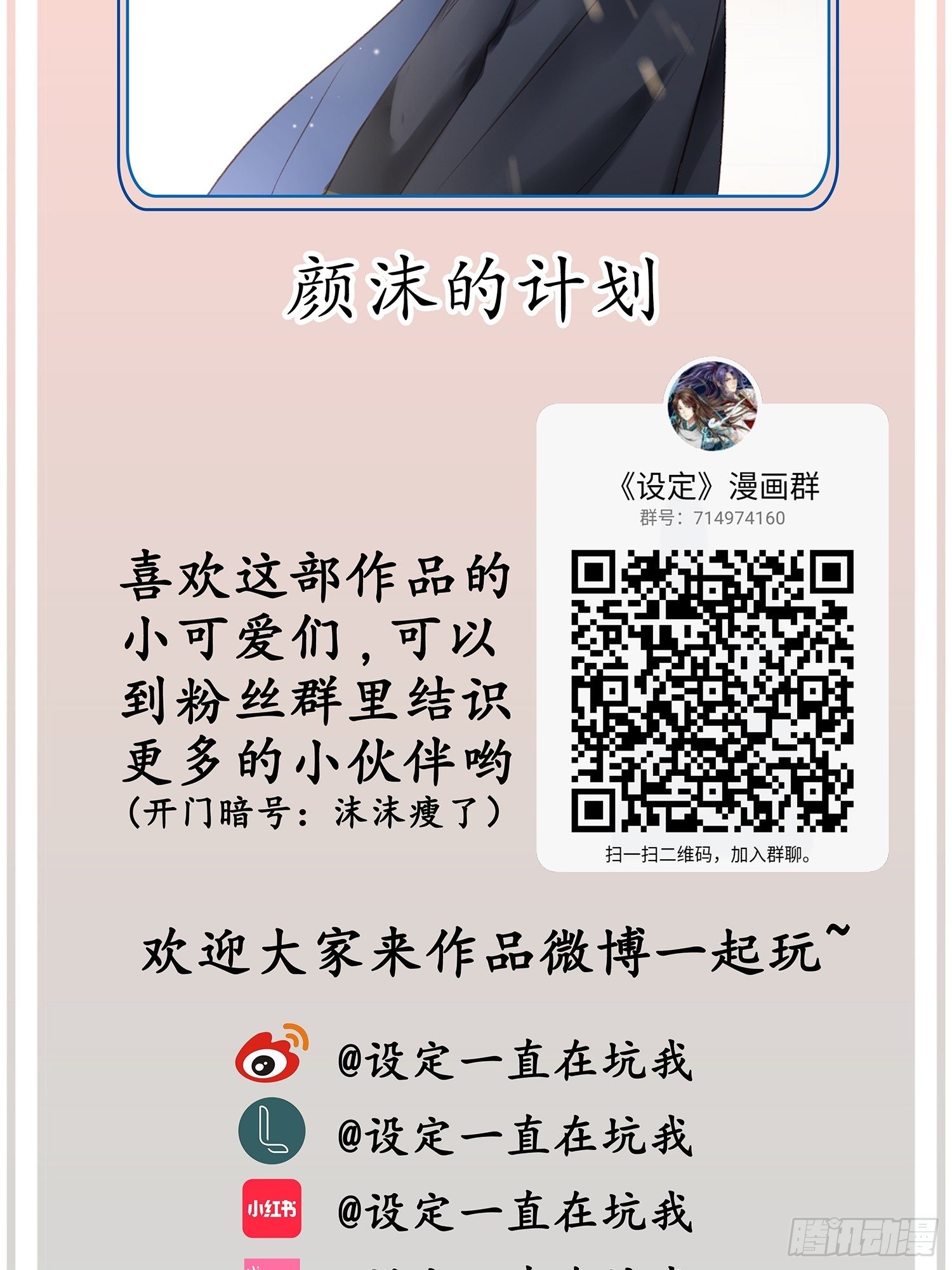 《设定一直在坑我》第011话 卖儿子咯 第44页