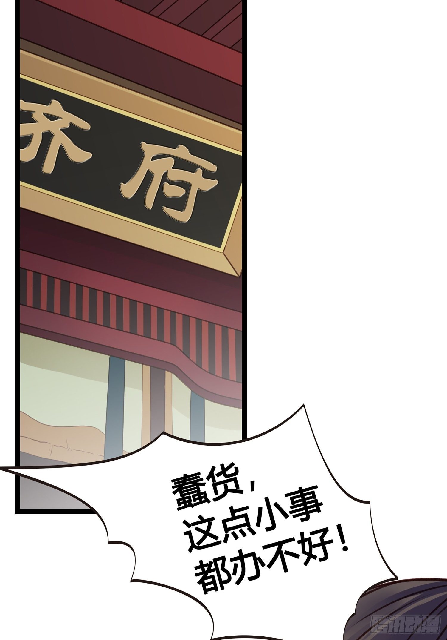 《设定一直在坑我》第011话 卖儿子咯 第9页