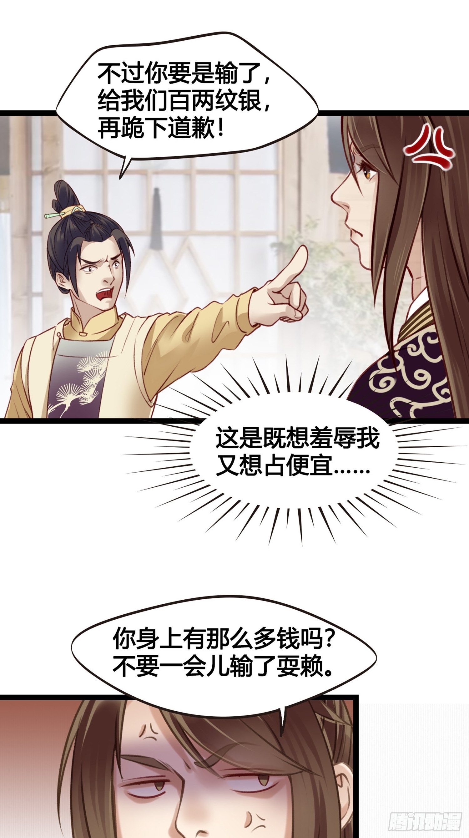 《设定一直在坑我》第09话打赌不太好 第28页