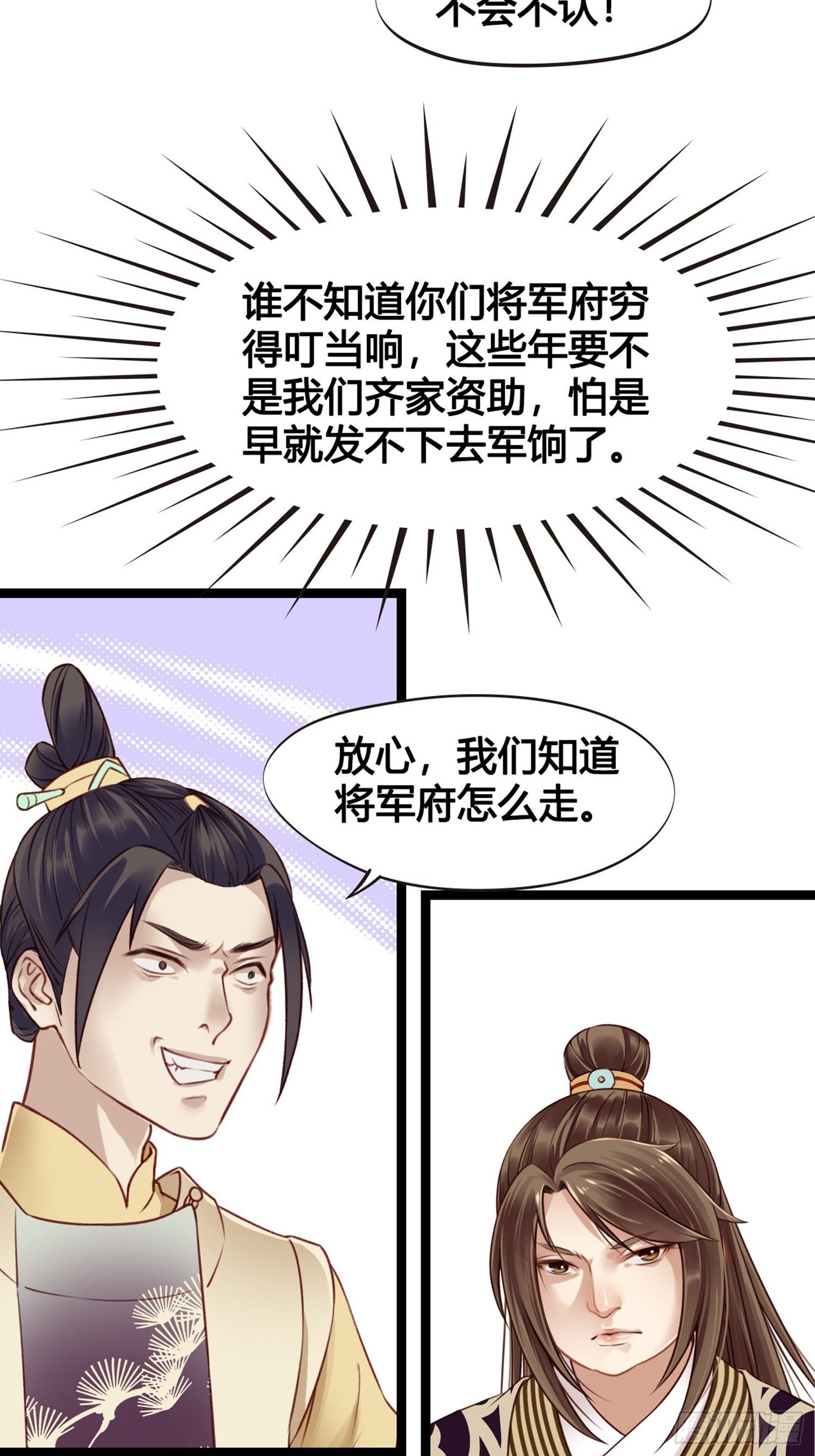 《设定一直在坑我》第09话打赌不太好 第30页