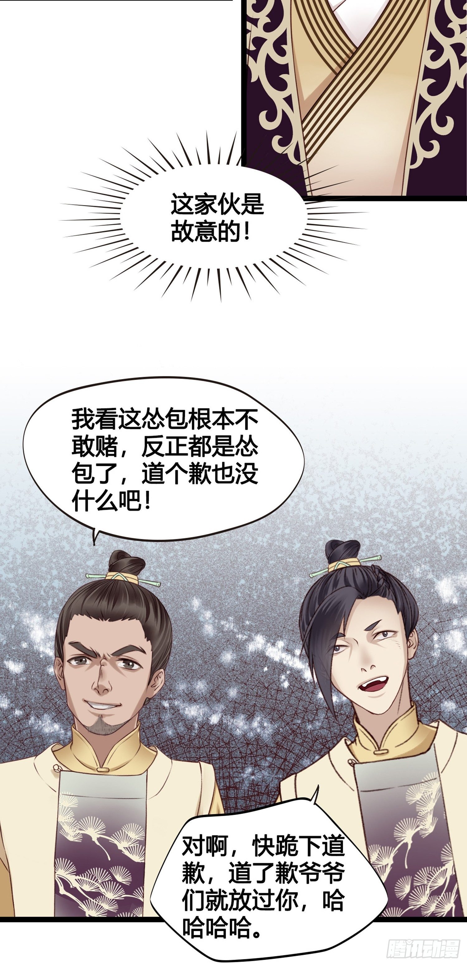 《设定一直在坑我》第09话打赌不太好 第31页