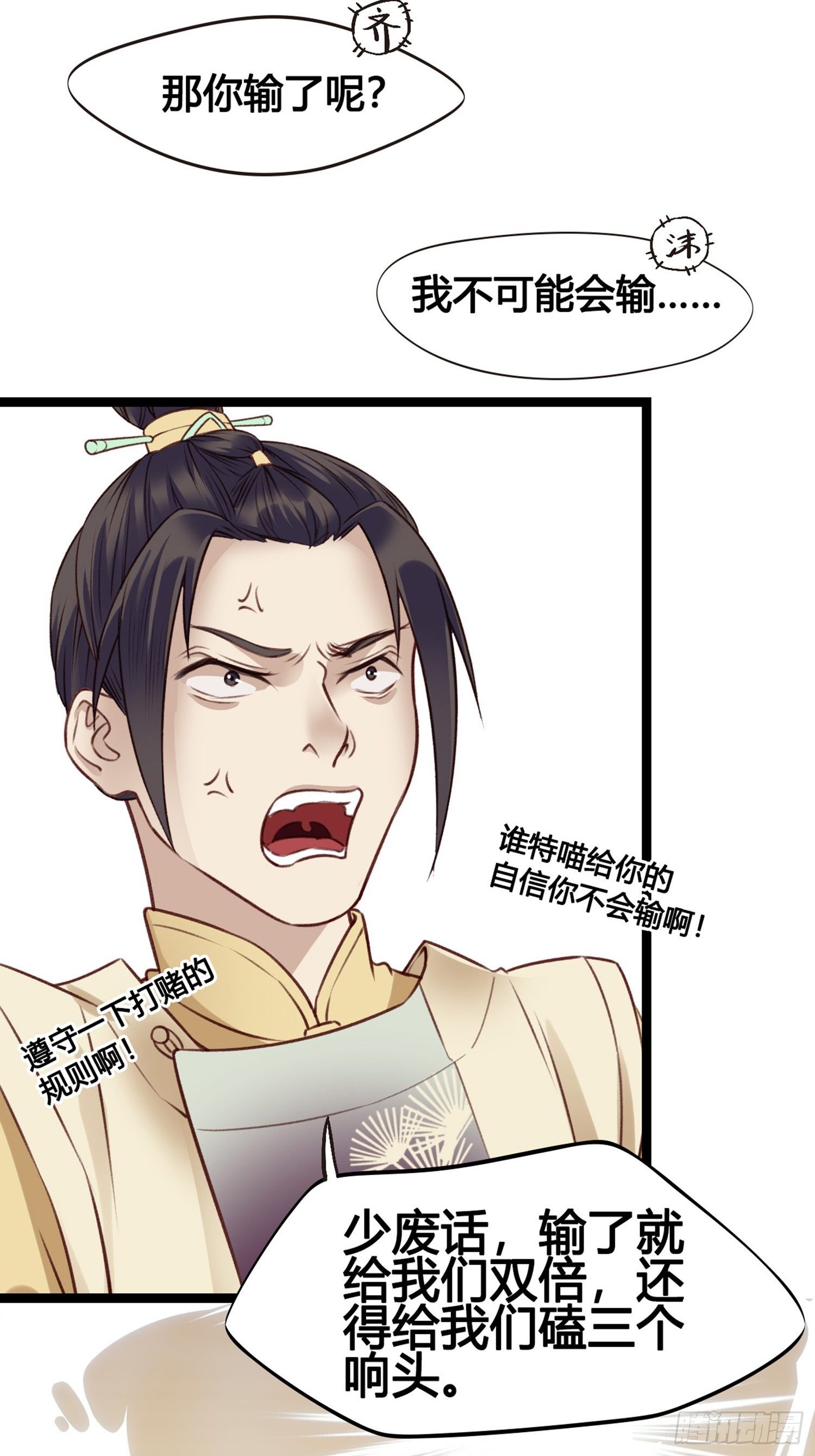 《设定一直在坑我》第09话打赌不太好 第33页