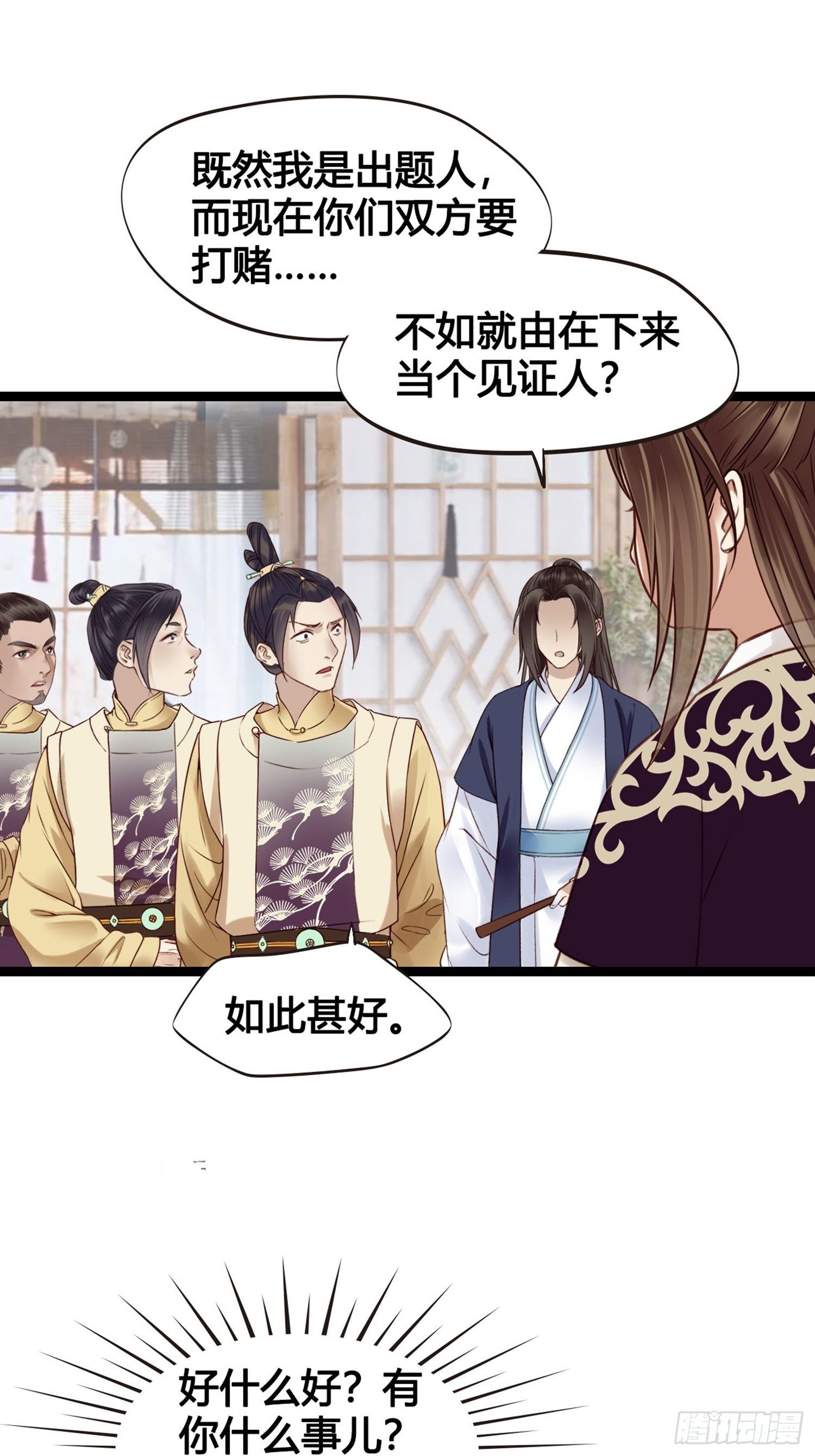 《设定一直在坑我》第09话打赌不太好 第36页