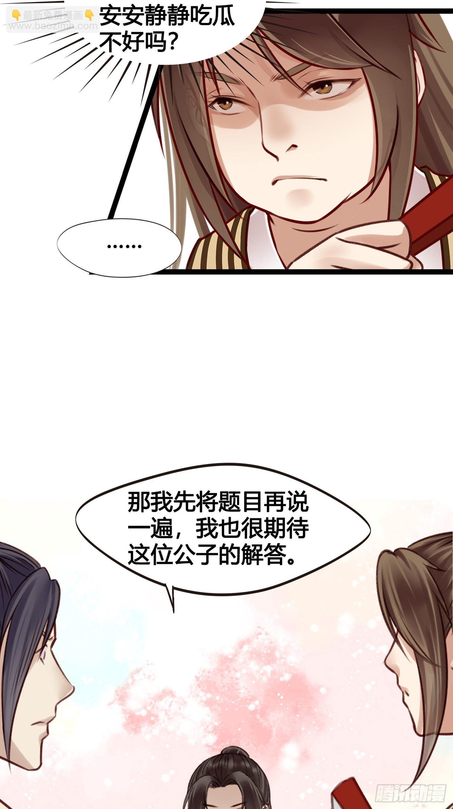 《设定一直在坑我》第09话打赌不太好 第37页