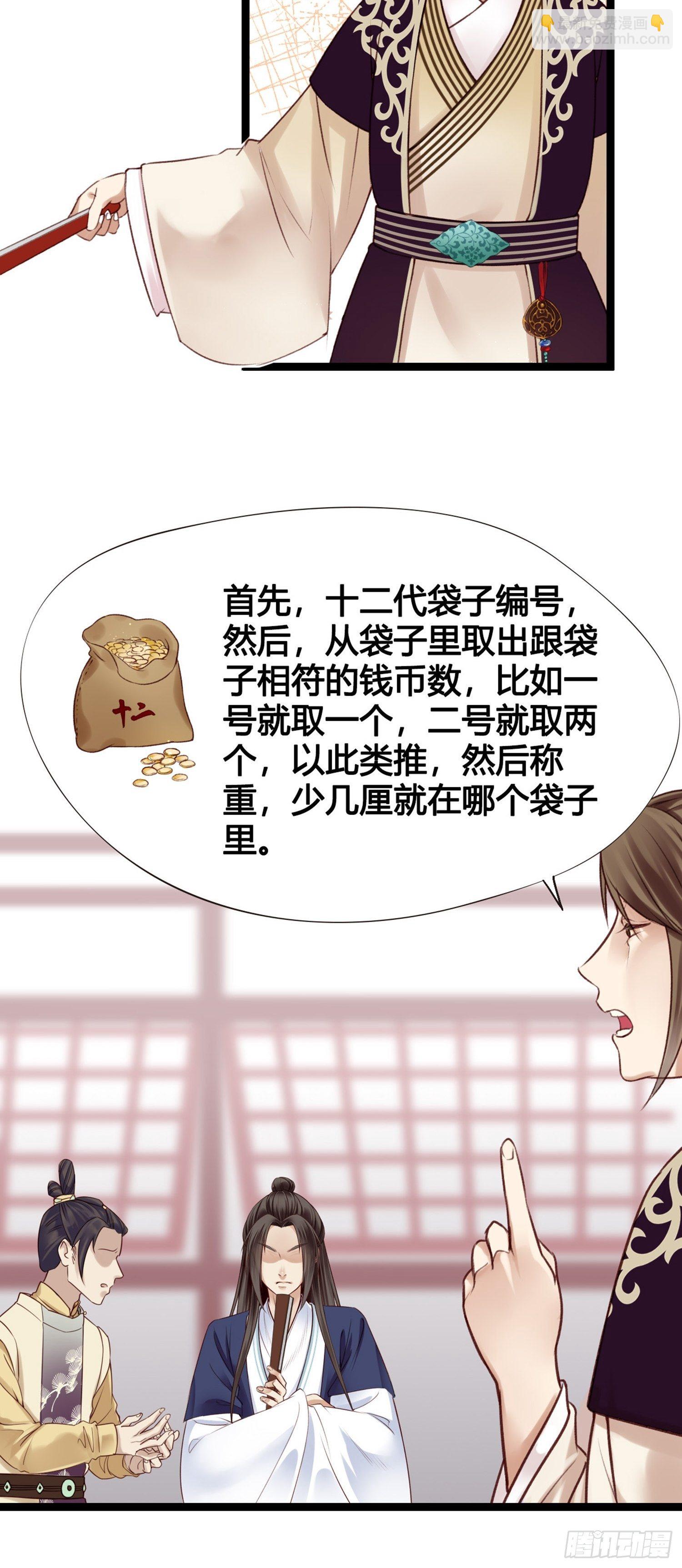 《设定一直在坑我》第09话打赌不太好 第39页