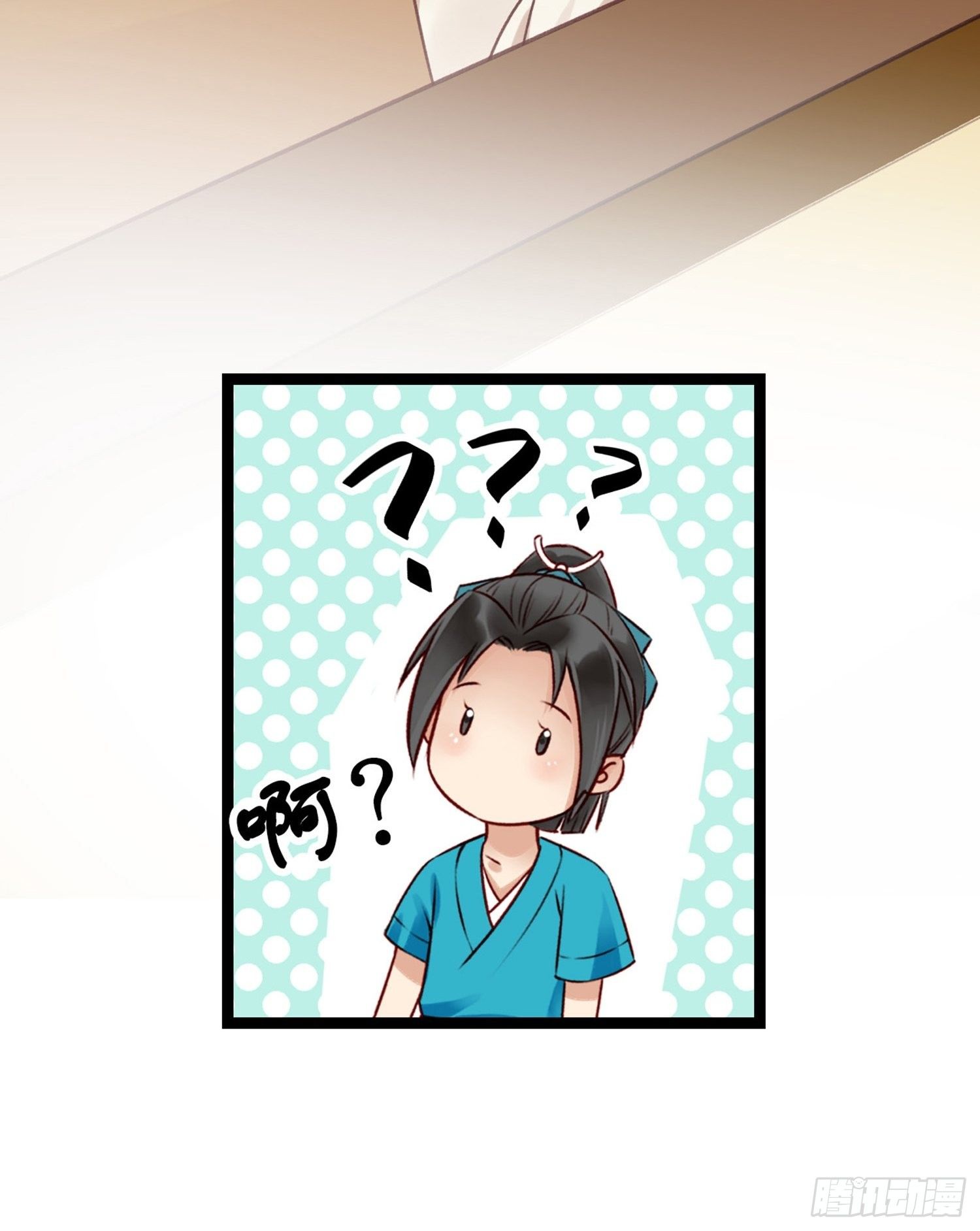 《设定一直在坑我》第09话打赌不太好 第3页