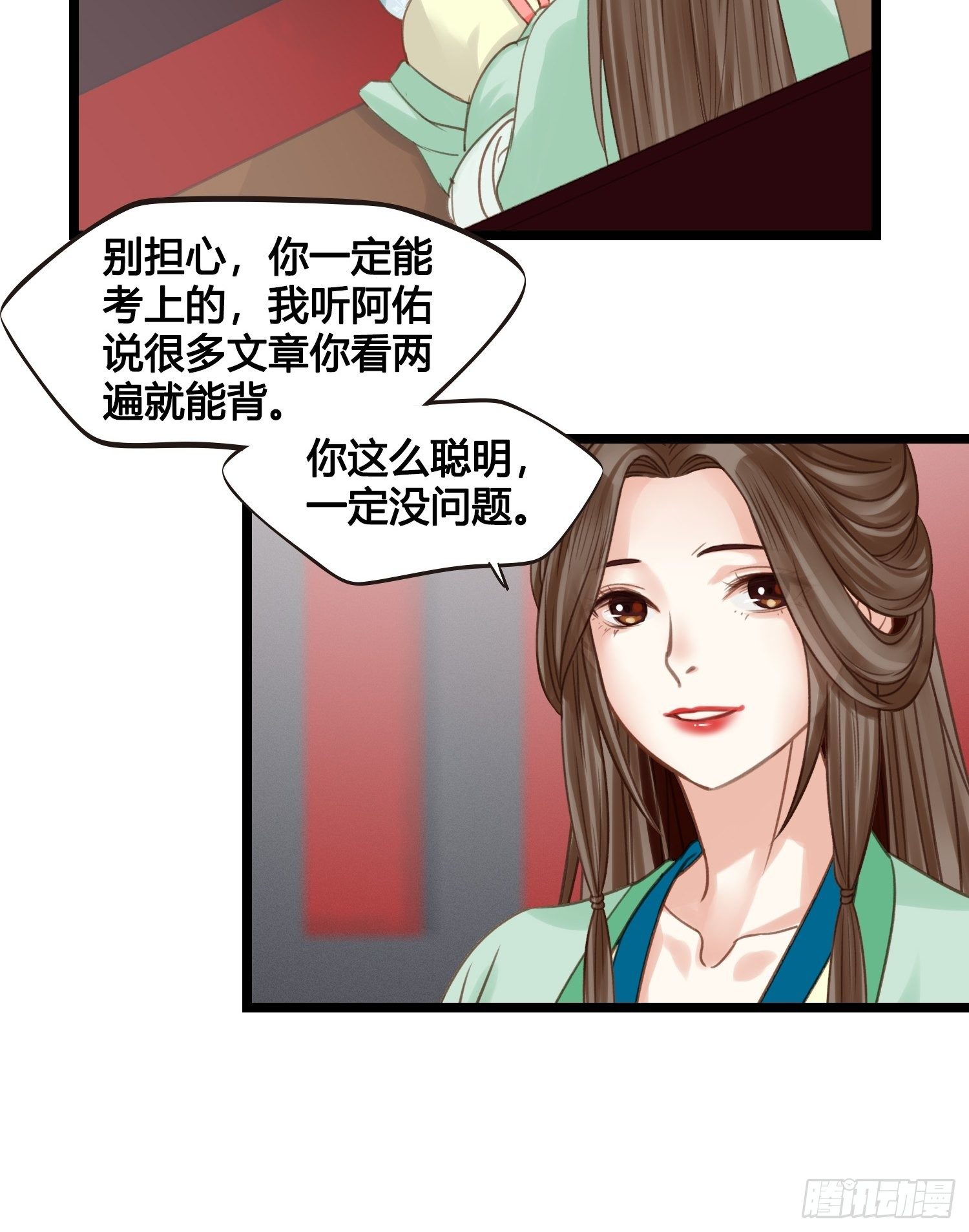 《设定一直在坑我》第16话 出去遛个弯 第12页