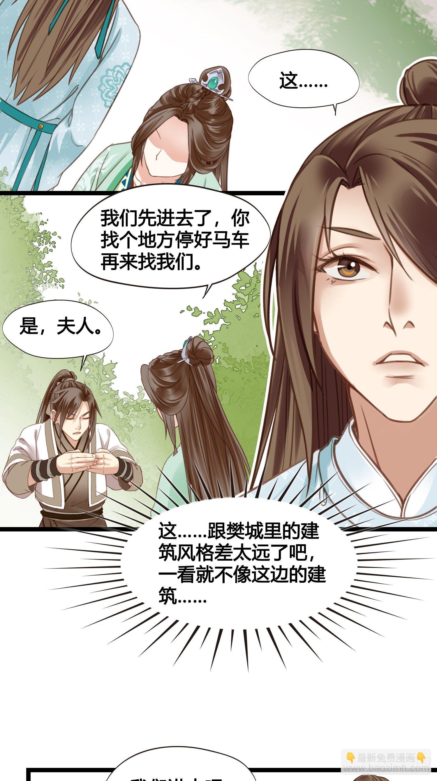 《设定一直在坑我》第16话 出去遛个弯 第19页
