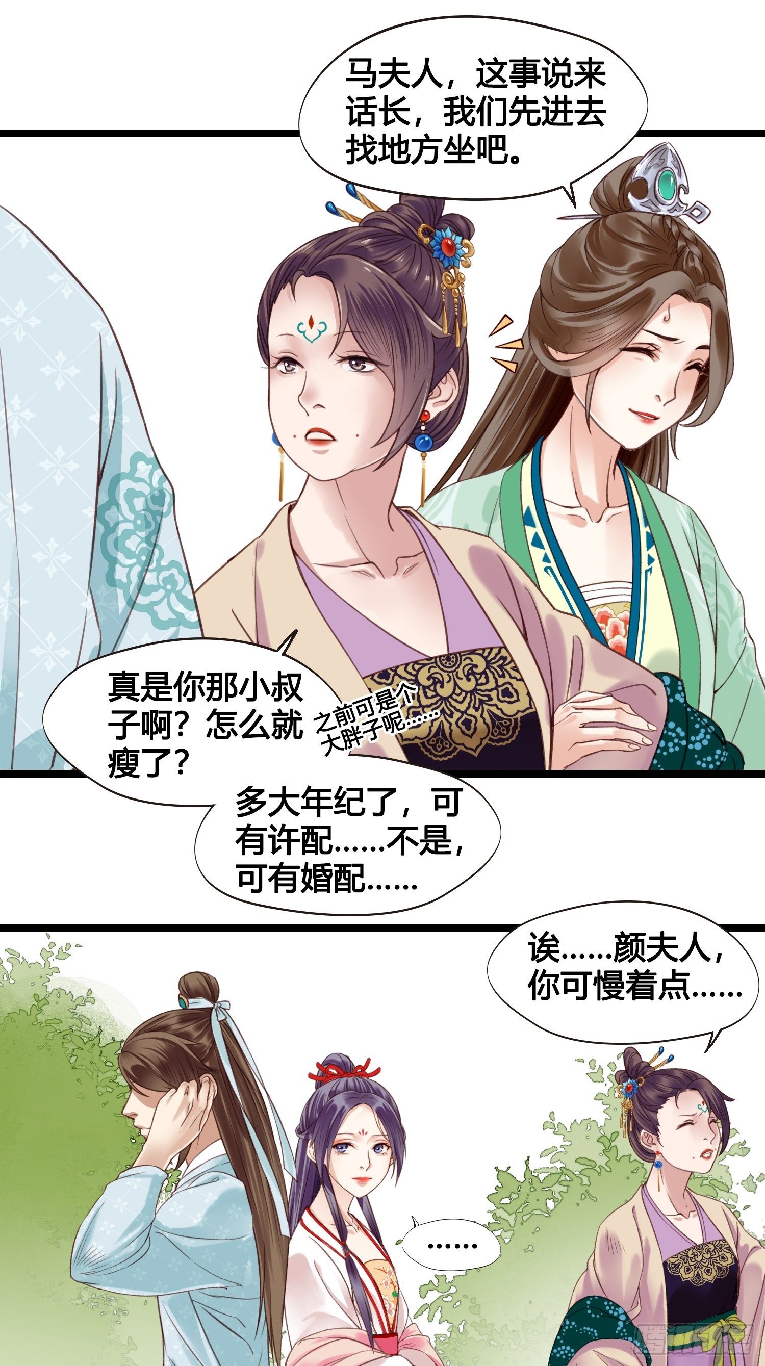 《设定一直在坑我》第16话 出去遛个弯 第25页