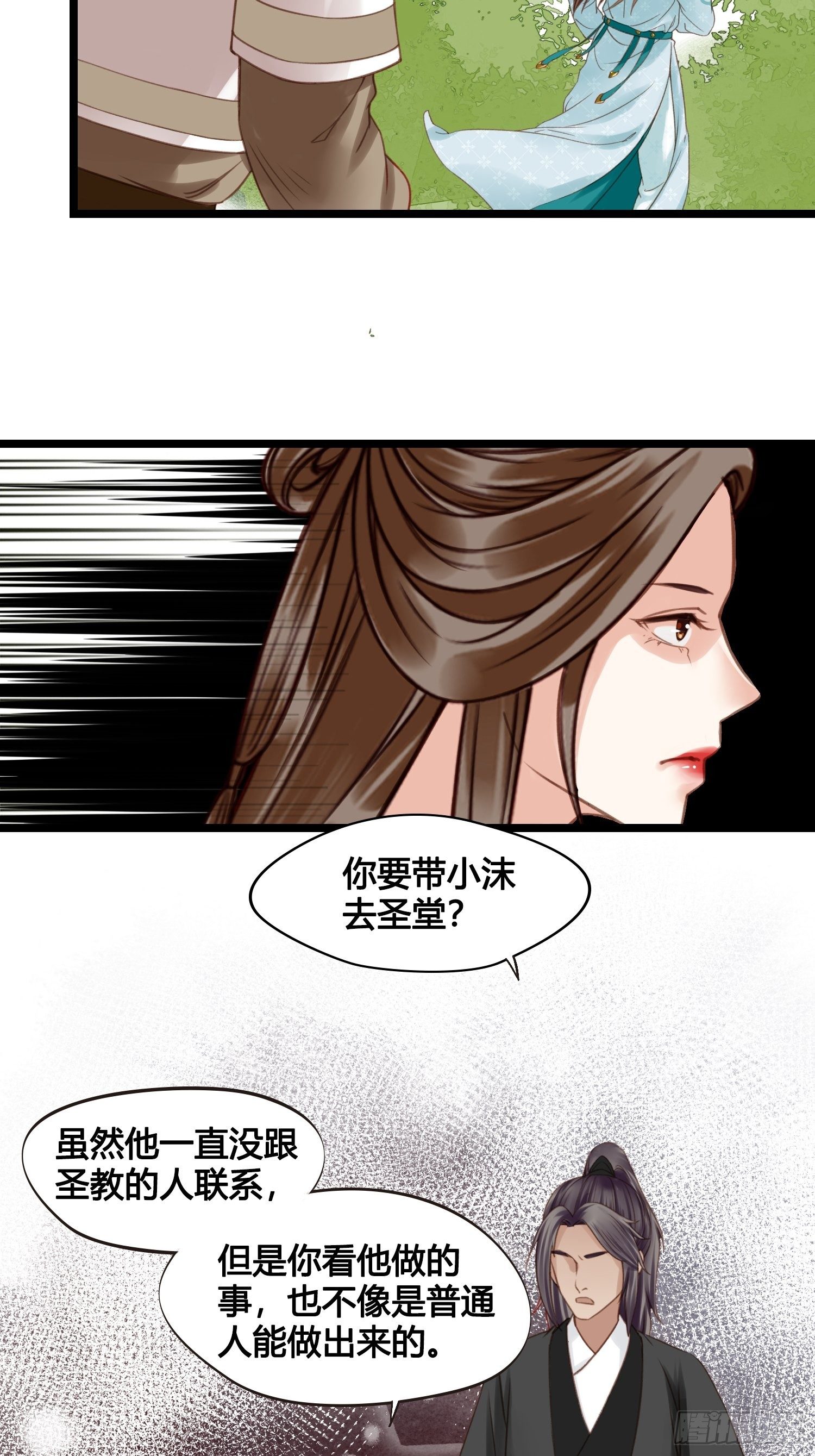 《设定一直在坑我》第16话 出去遛个弯 第31页