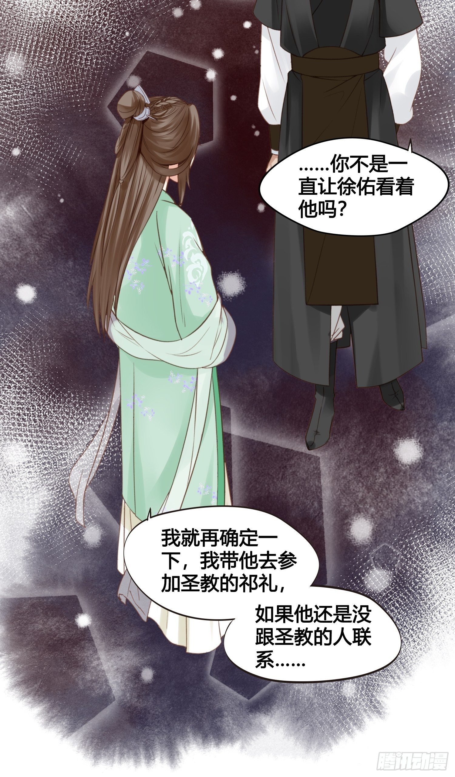 《设定一直在坑我》第16话 出去遛个弯 第32页
