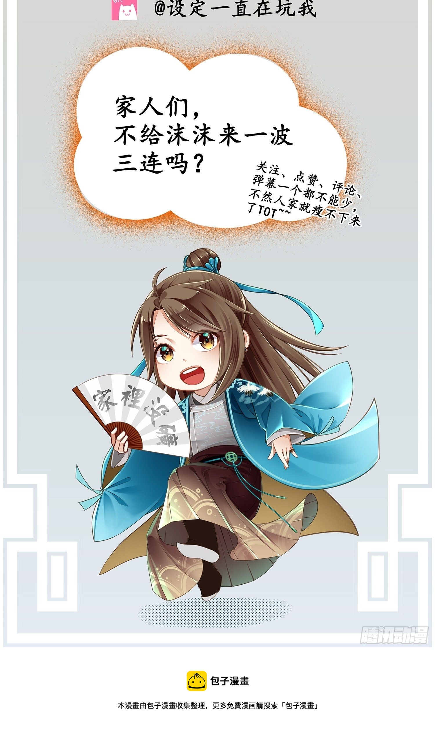 《设定一直在坑我》第16话 出去遛个弯 第48页