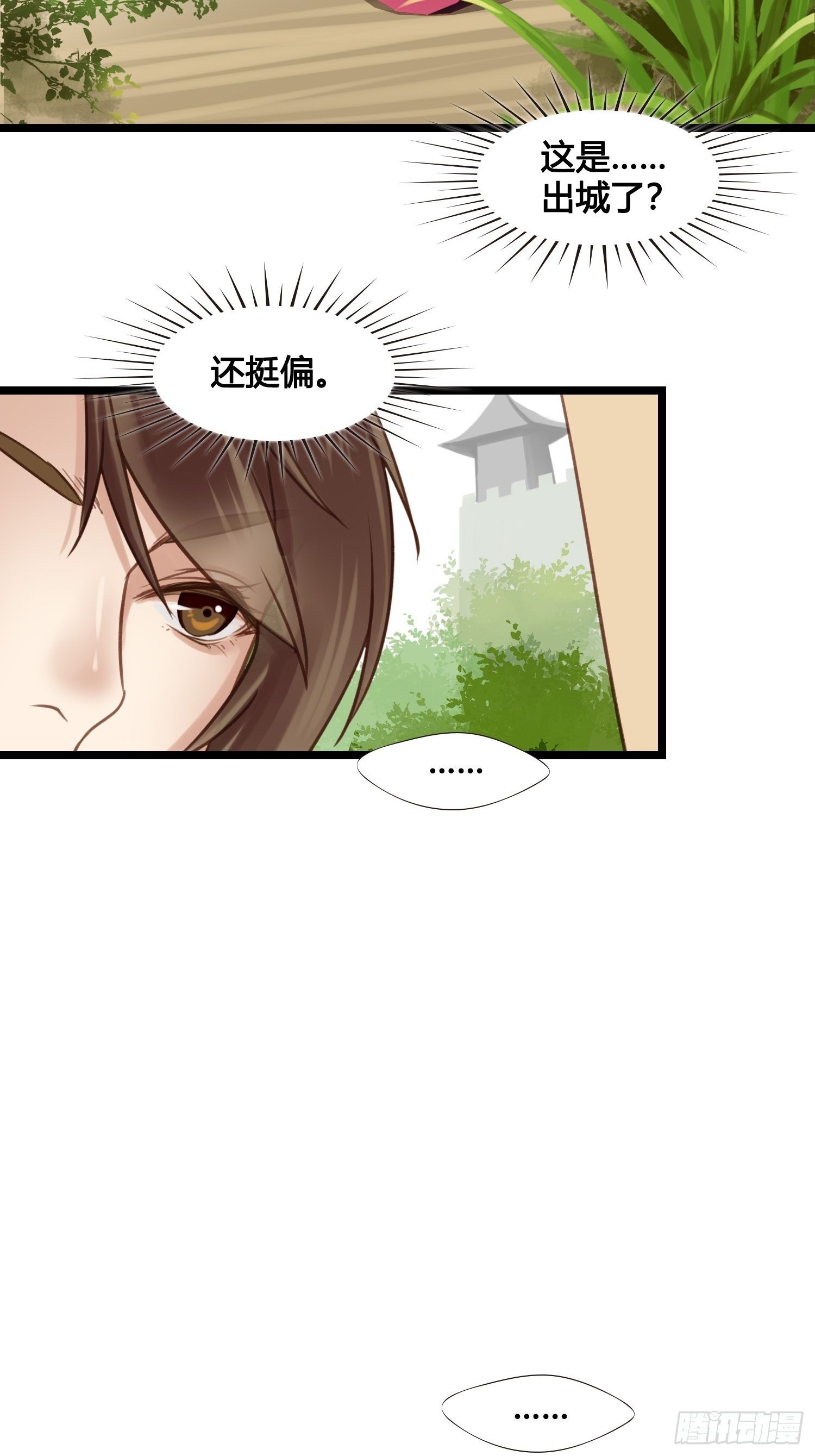《设定一直在坑我》第16话 出去遛个弯 第9页