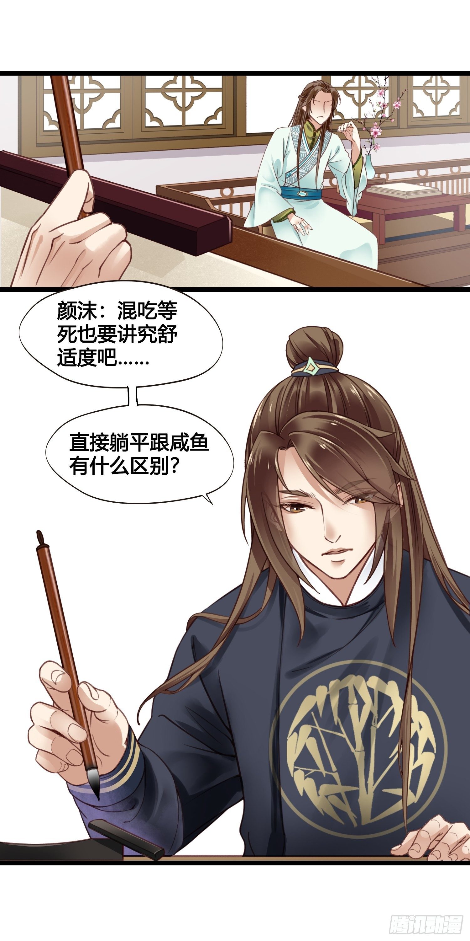 《设定一直在坑我》第013话 我觉得我被套路了 第12页